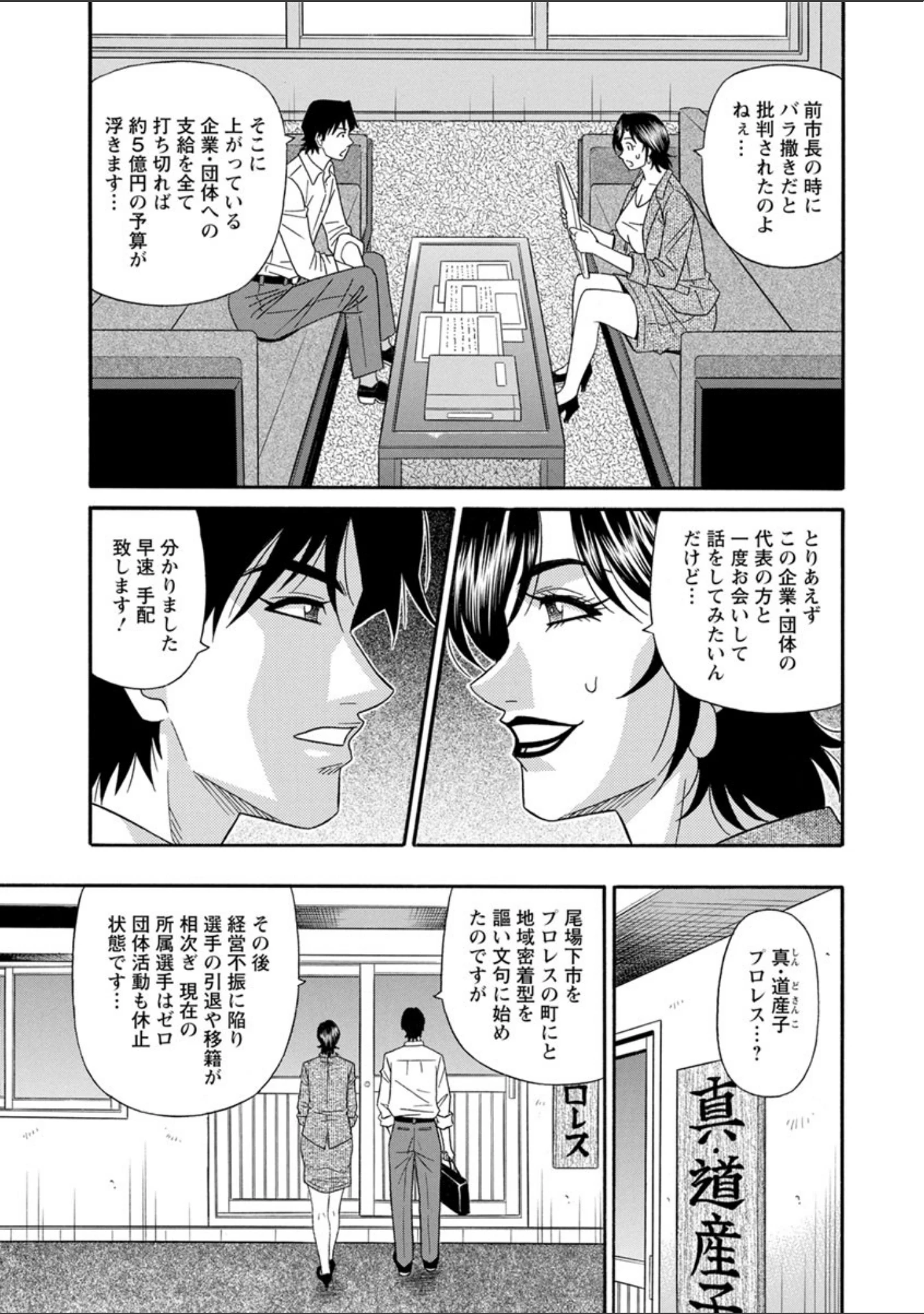 「人妻市長の淫靡な性交改革」（尾崎晶） 試し読み 9ページ目