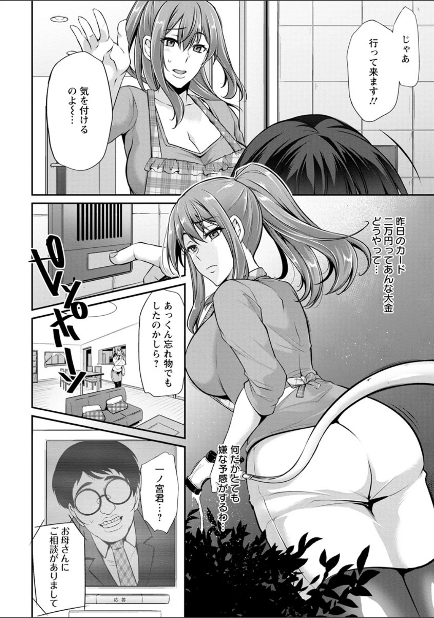 「堕ち牝奴●イズム」（雪國おまる） 試し読み 10ページ目