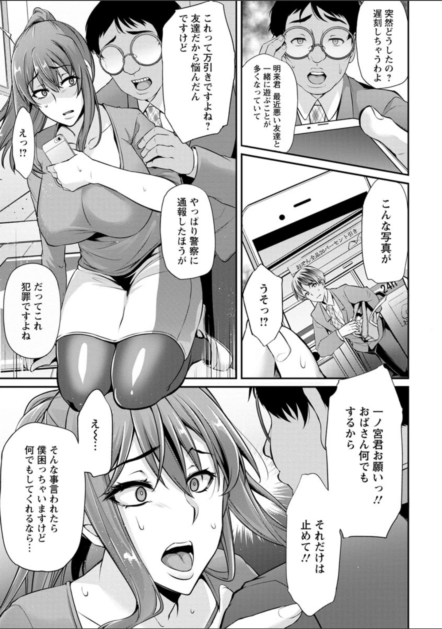 「堕ち牝奴●イズム」（雪國おまる） 試し読み 11ページ目