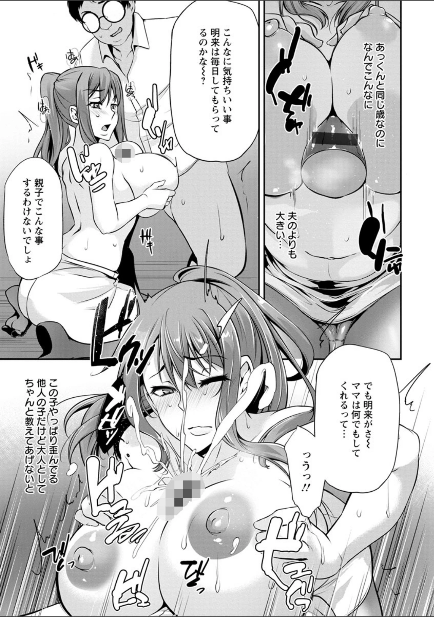「堕ち牝奴●イズム」（雪國おまる） 試し読み 13ページ目