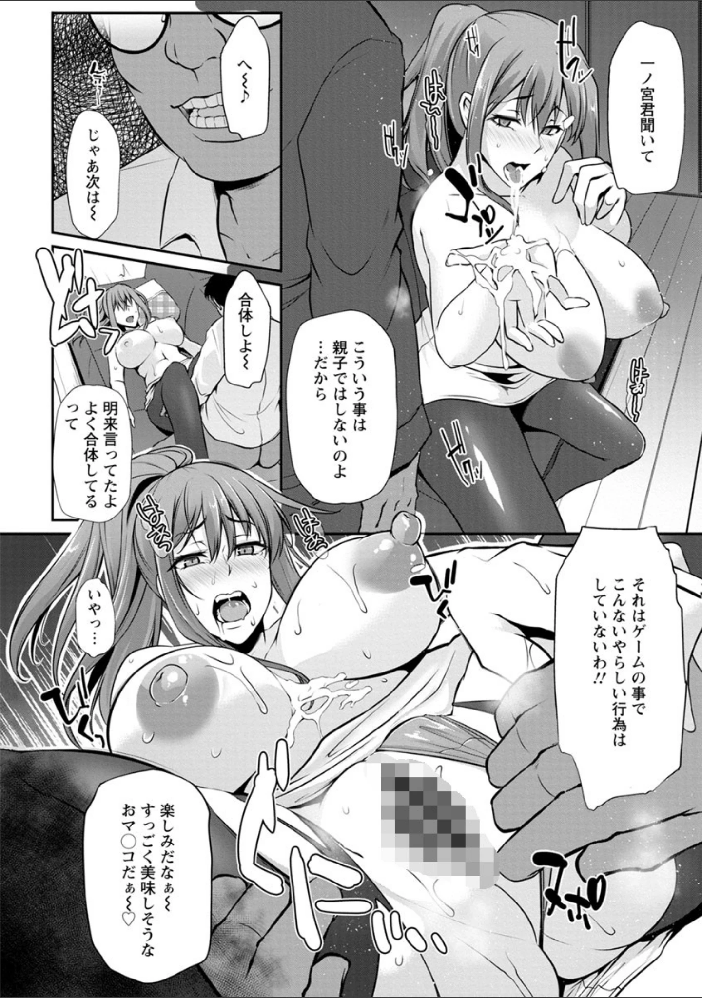 「堕ち牝奴●イズム」（雪國おまる） 試し読み 14ページ目