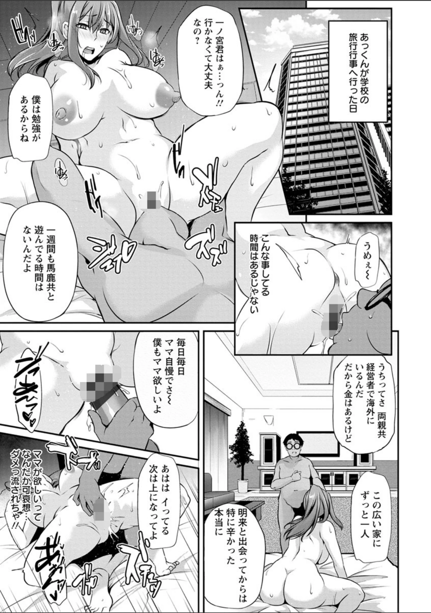 「堕ち牝奴●イズム」（雪國おまる） 試し読み 17ページ目