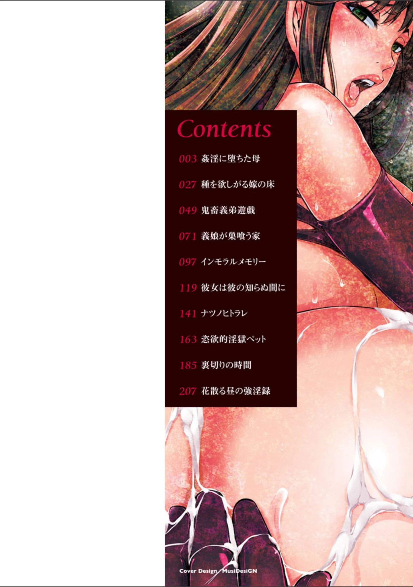 「堕ち牝奴●イズム」（雪國おまる） 試し読み 2ページ目