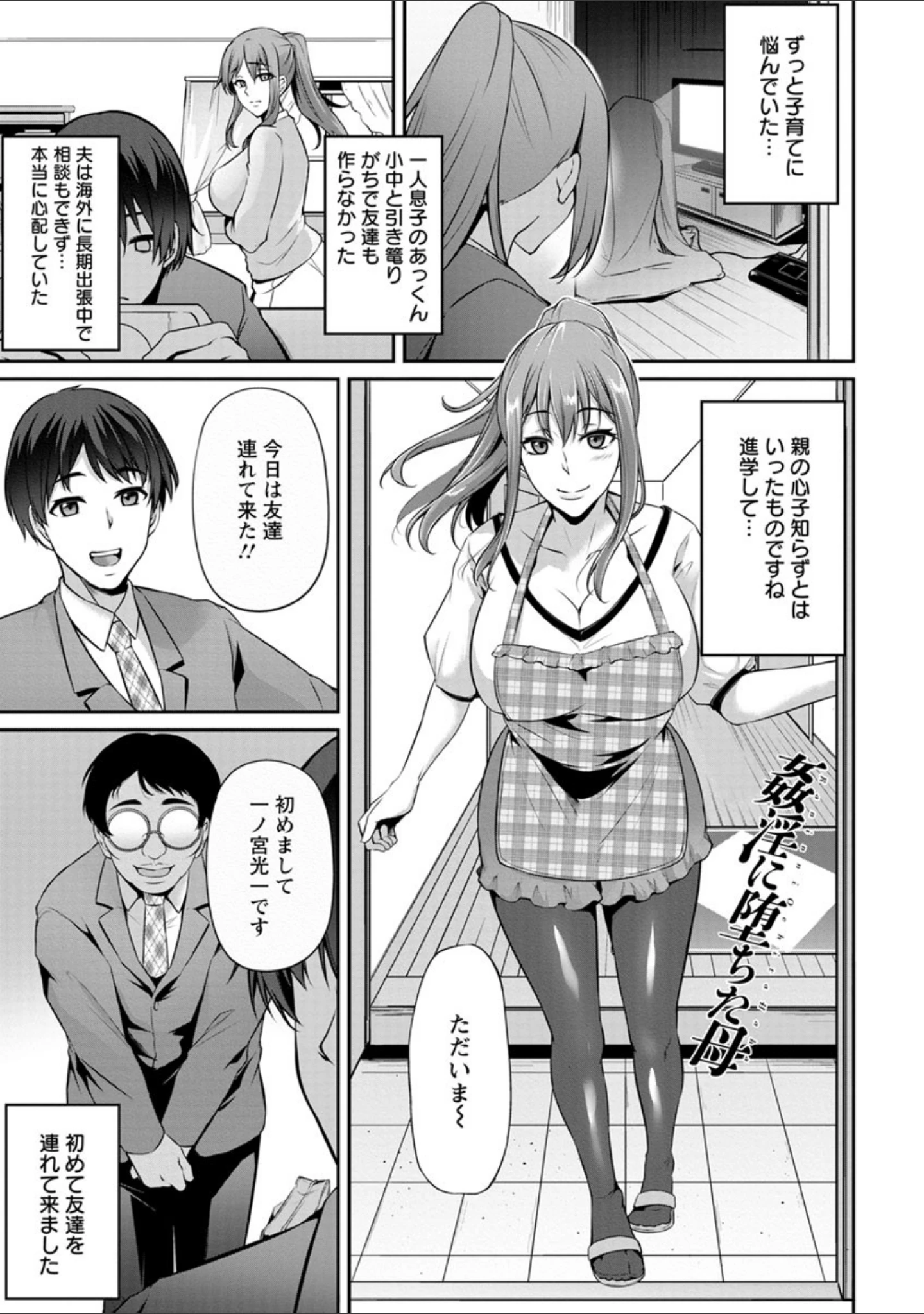 「堕ち牝奴●イズム」（雪國おまる） 試し読み 7ページ目