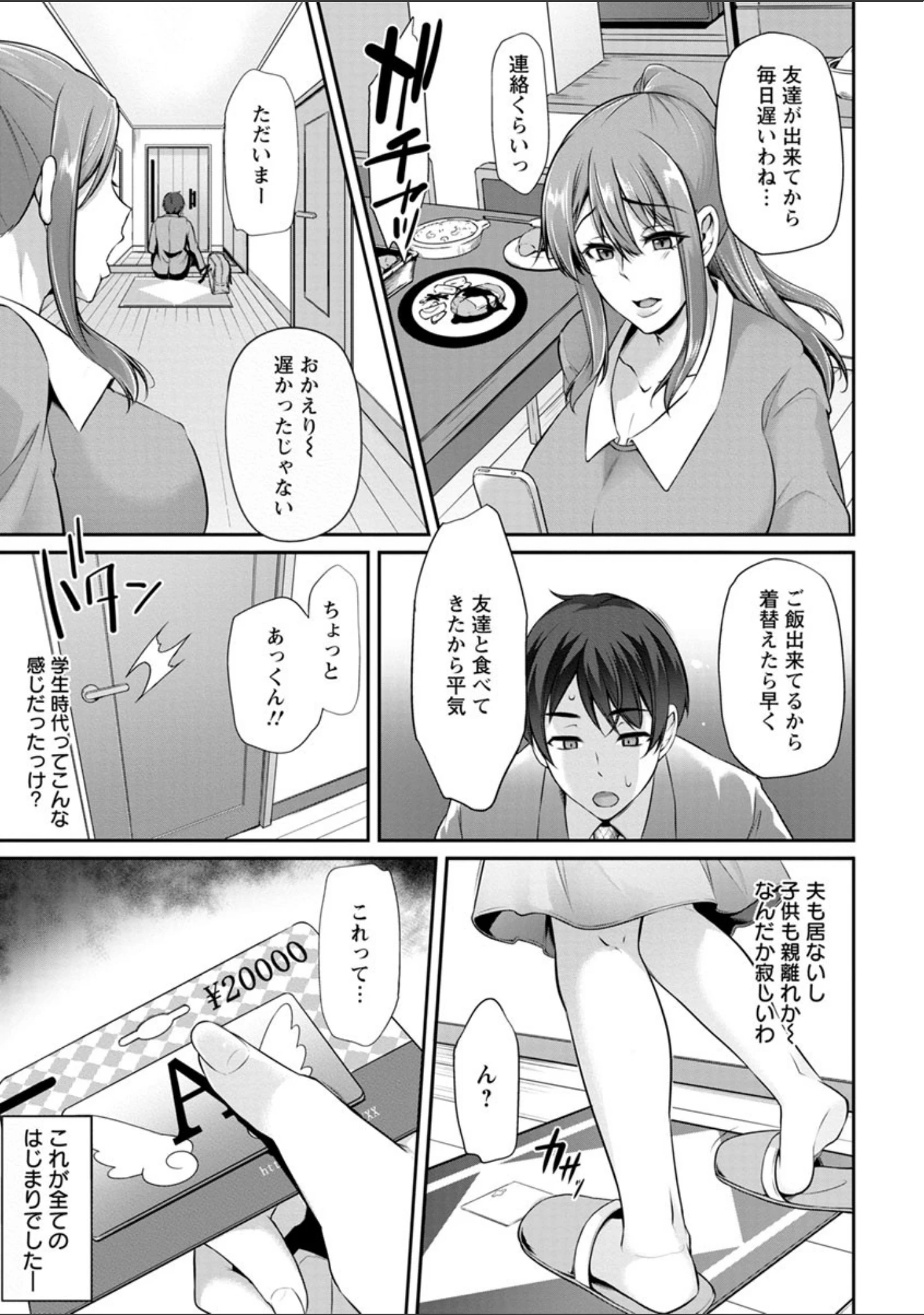 「堕ち牝奴●イズム」（雪國おまる） 試し読み 9ページ目
