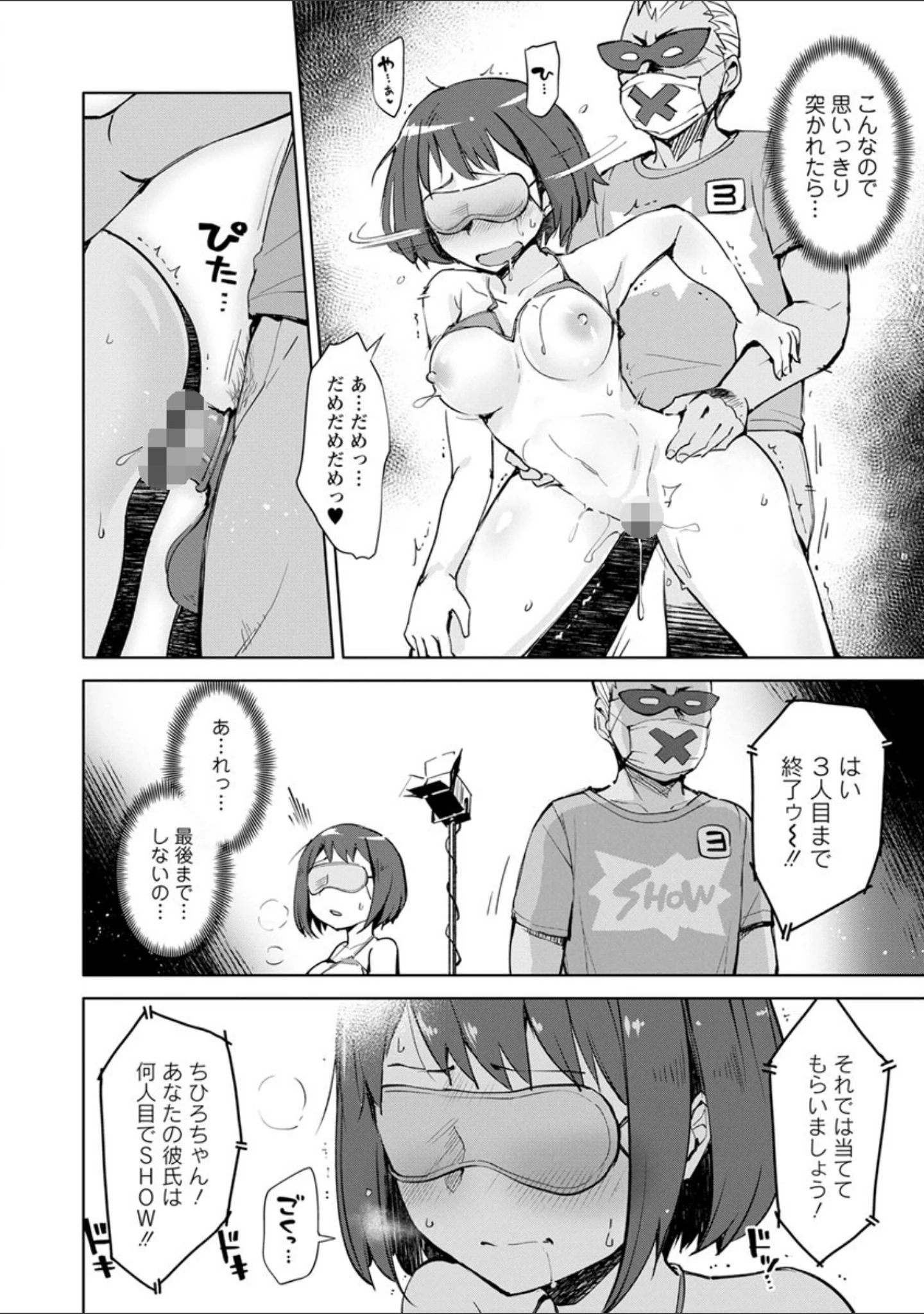 「好きなコがえっちだとうれしいよね」（大沢ういち） 試し読み 18ページ目
