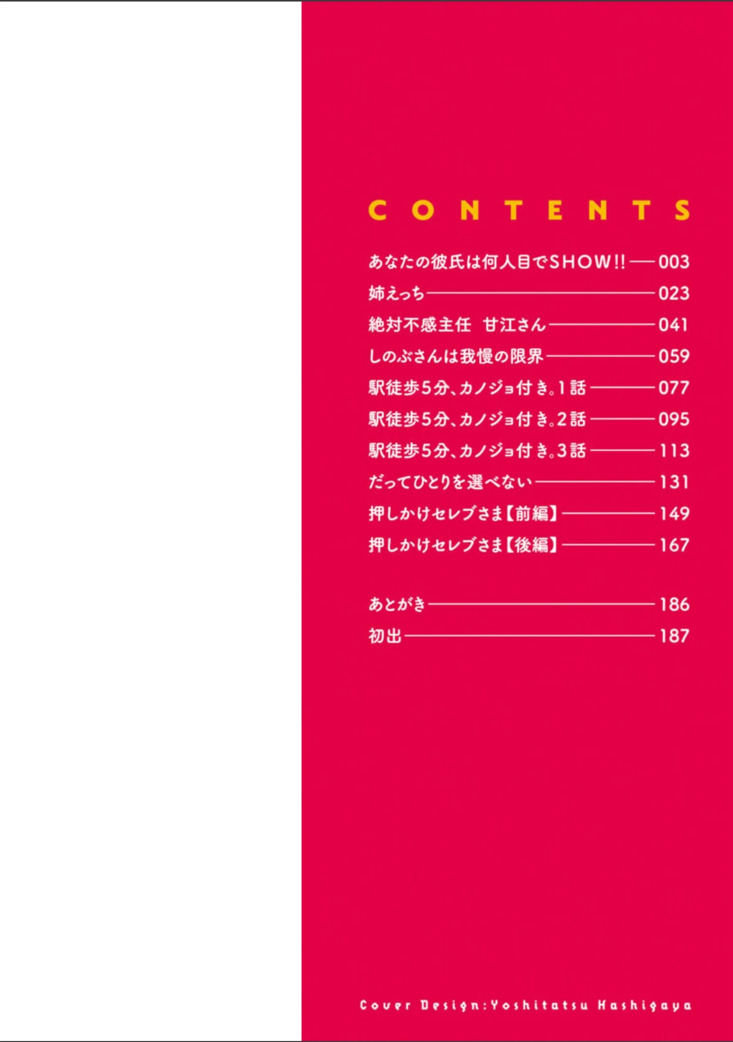 「好きなコがえっちだとうれしいよね」（大沢ういち） 試し読み 2ページ目