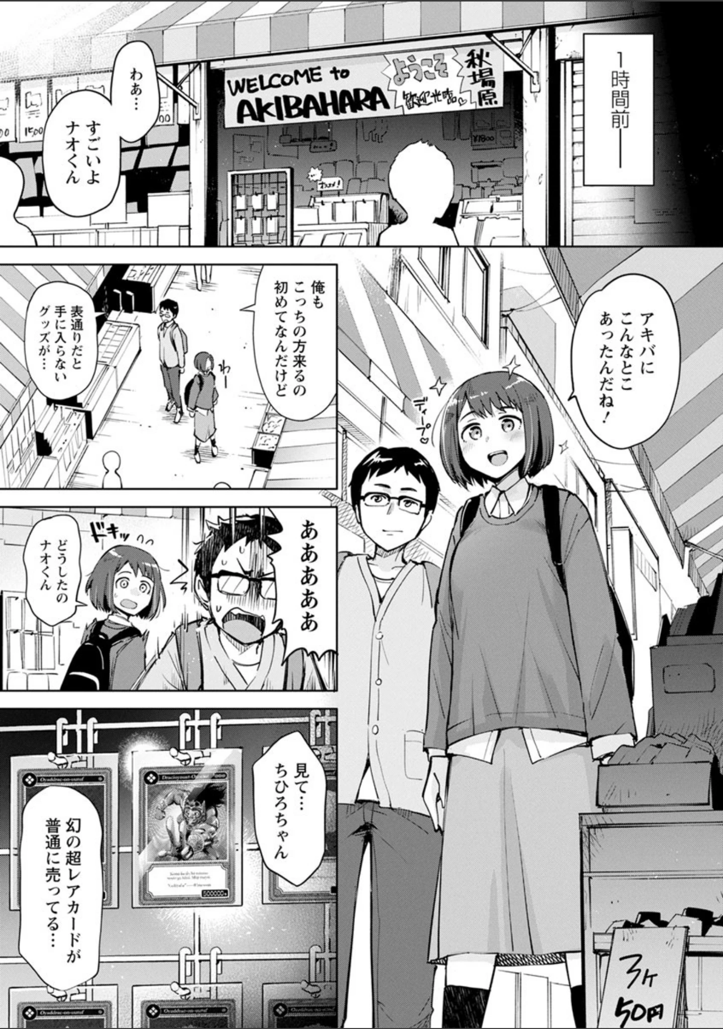 「好きなコがえっちだとうれしいよね」（大沢ういち） 試し読み 7ページ目