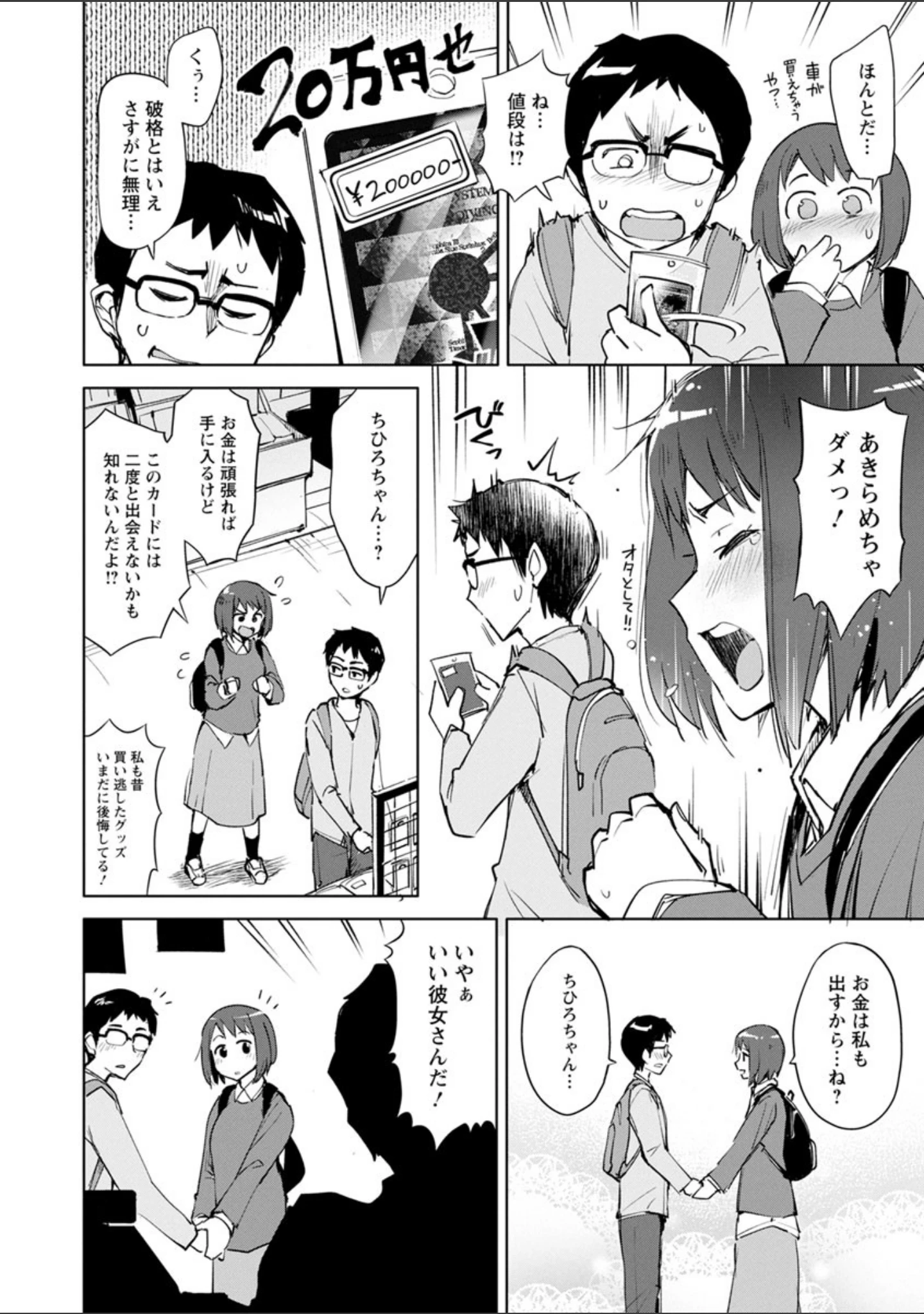 「好きなコがえっちだとうれしいよね」（大沢ういち） 試し読み 8ページ目