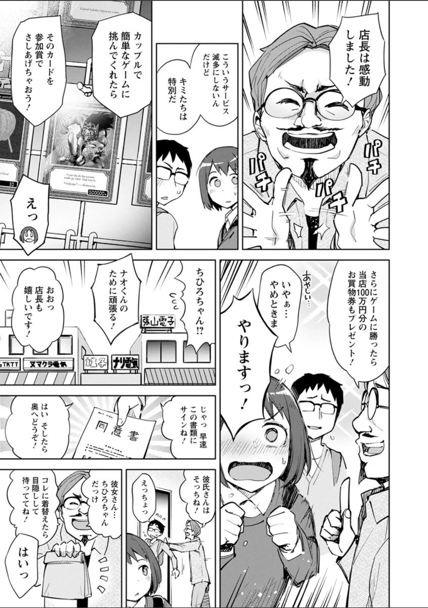 「好きなコがえっちだとうれしいよね」（大沢ういち） 試し読み 9ページ目