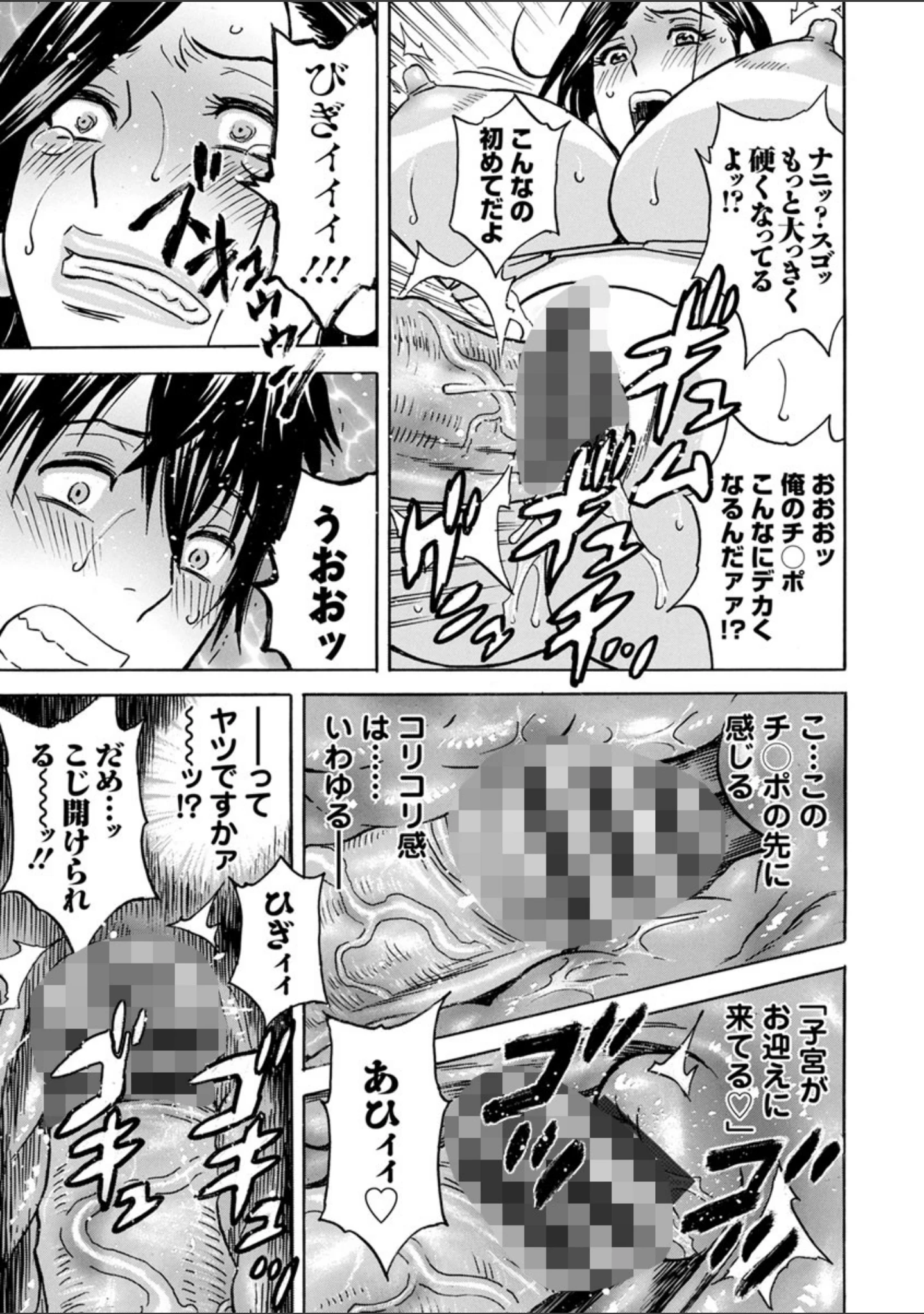 「いれかわりいれまくり」（英丸） 試し読み 13ページ目
