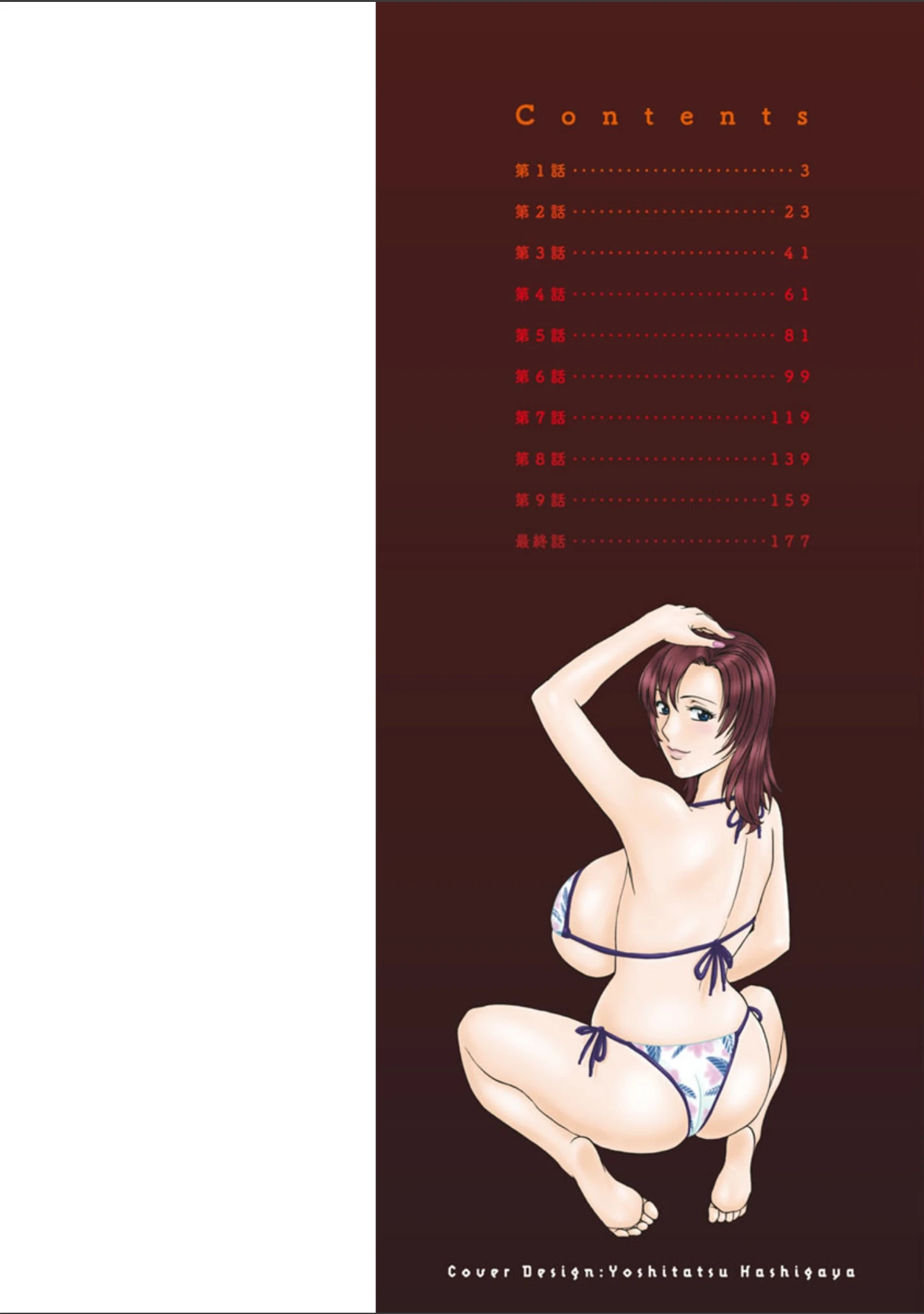「いれかわりいれまくり」（英丸） 試し読み 2ページ目