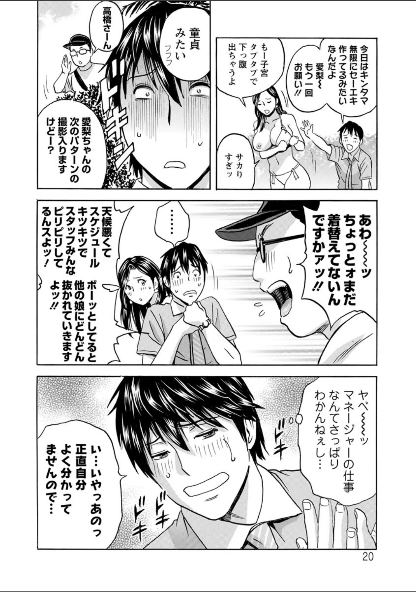 「いれかわりいれまくり」（英丸） 試し読み 20ページ目