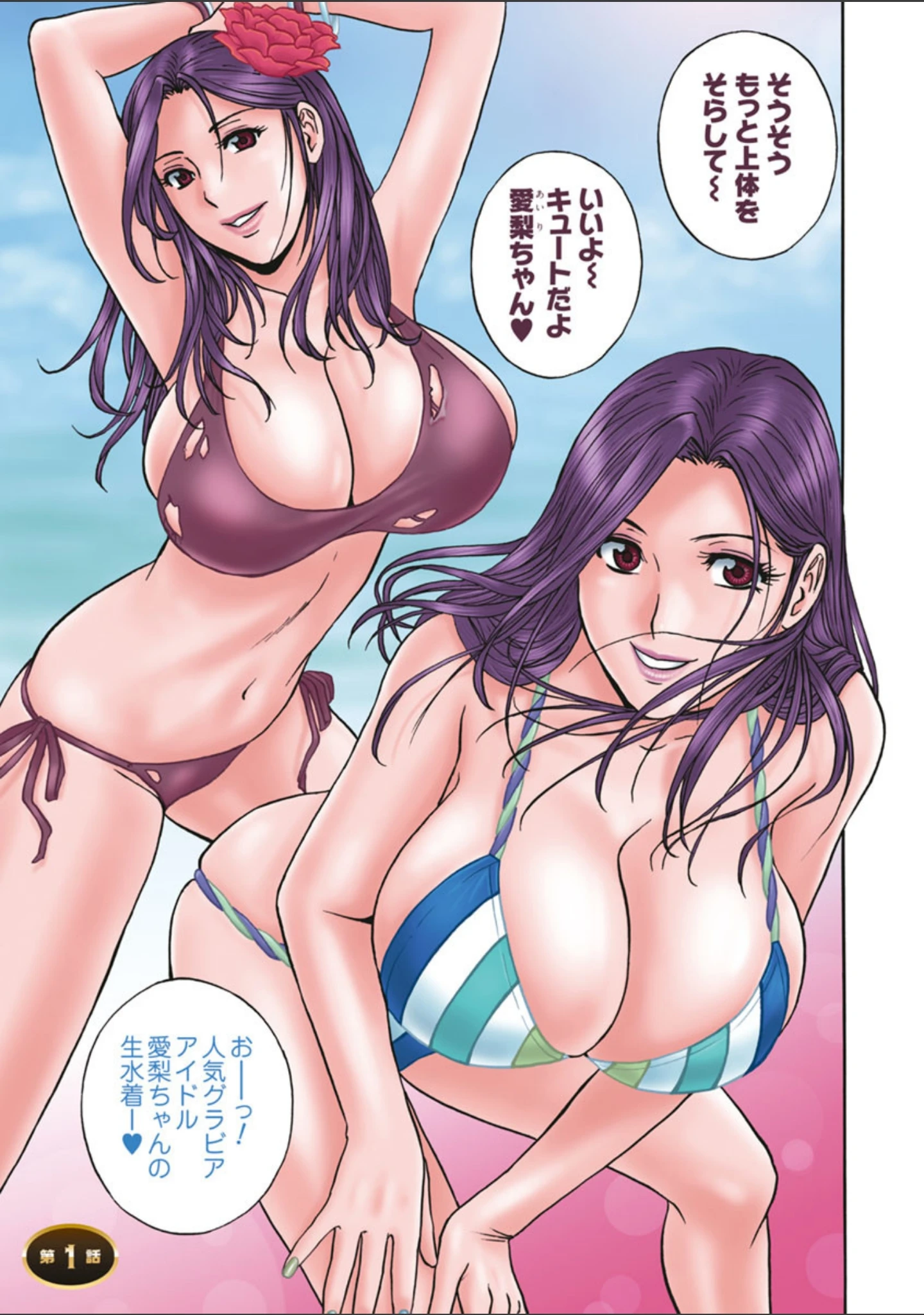 「いれかわりいれまくり」（英丸） 試し読み 3ページ目