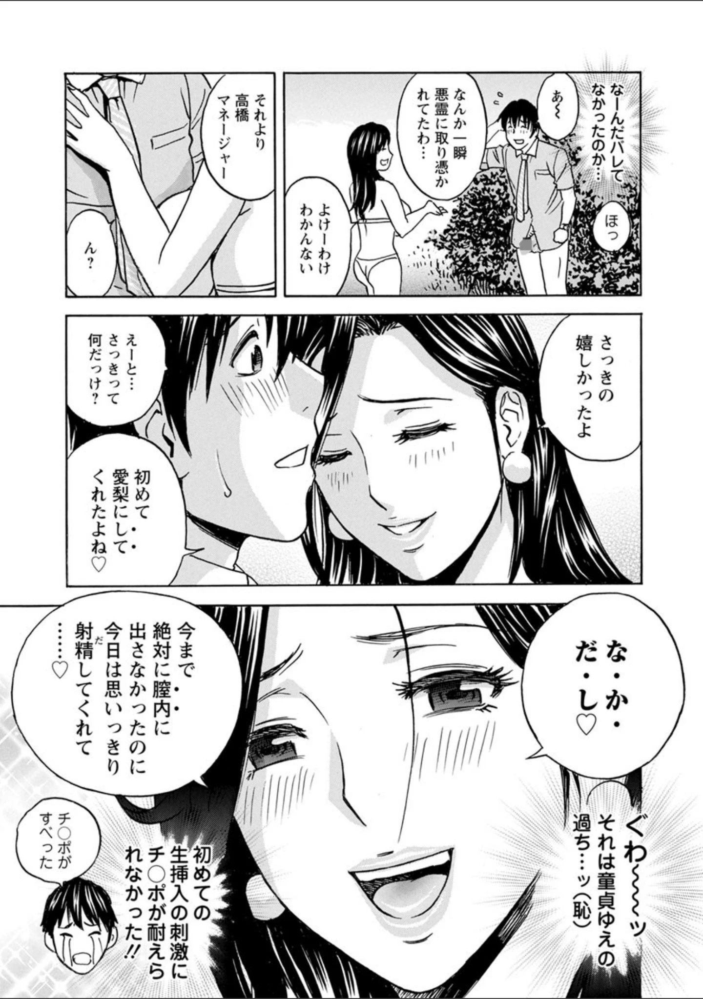 「いれかわりいれまくり」（英丸） 試し読み 9ページ目