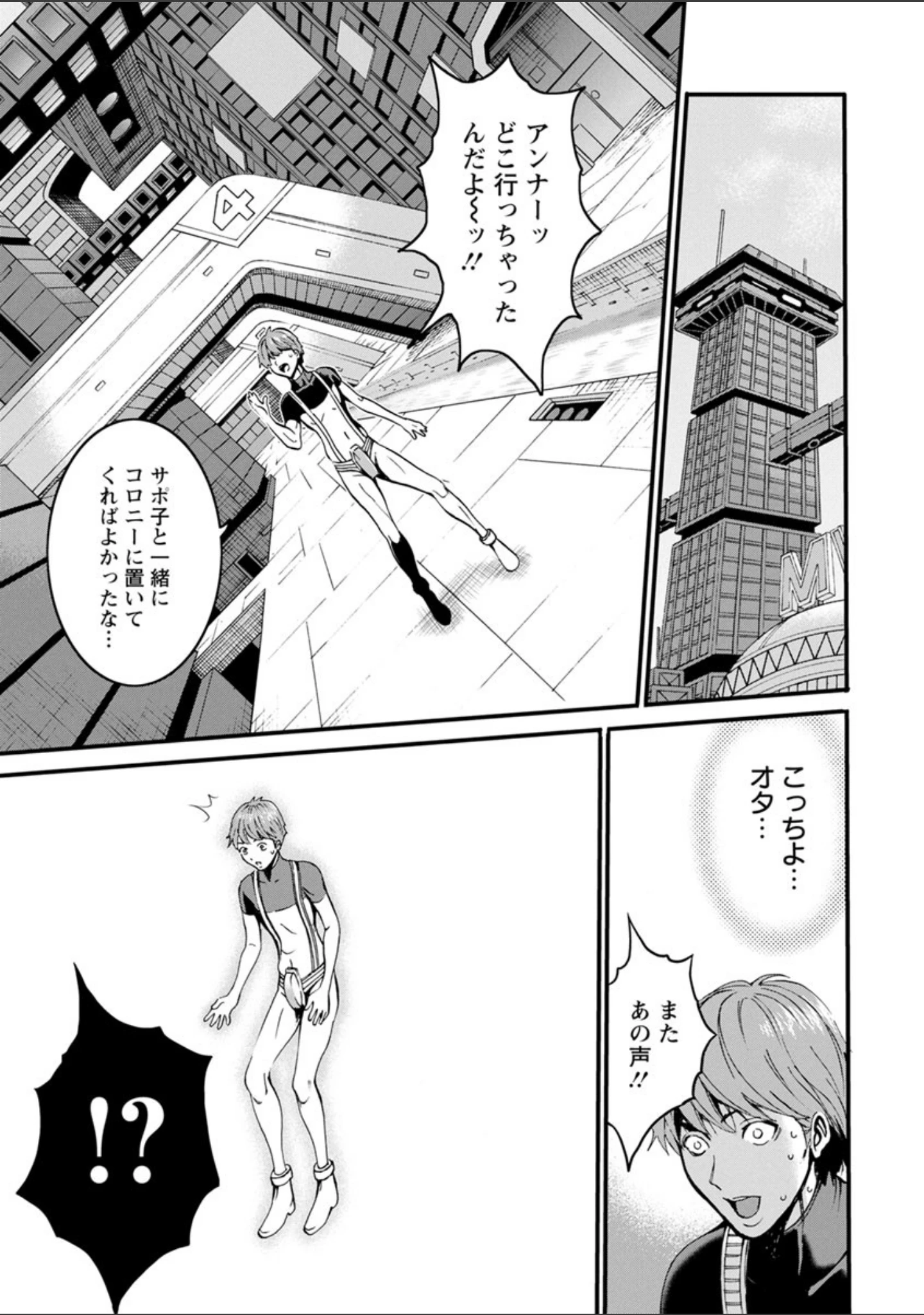 「西暦2200年のオタ」（ながしま超助） 試し読み 11ページ目