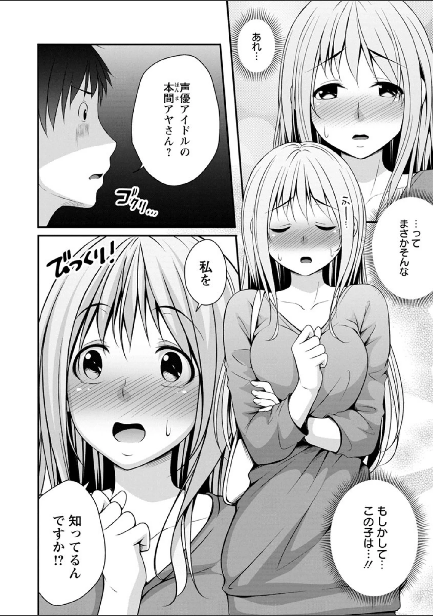 「発情・純愛女子」（一夢） 試し読み 10ページ目