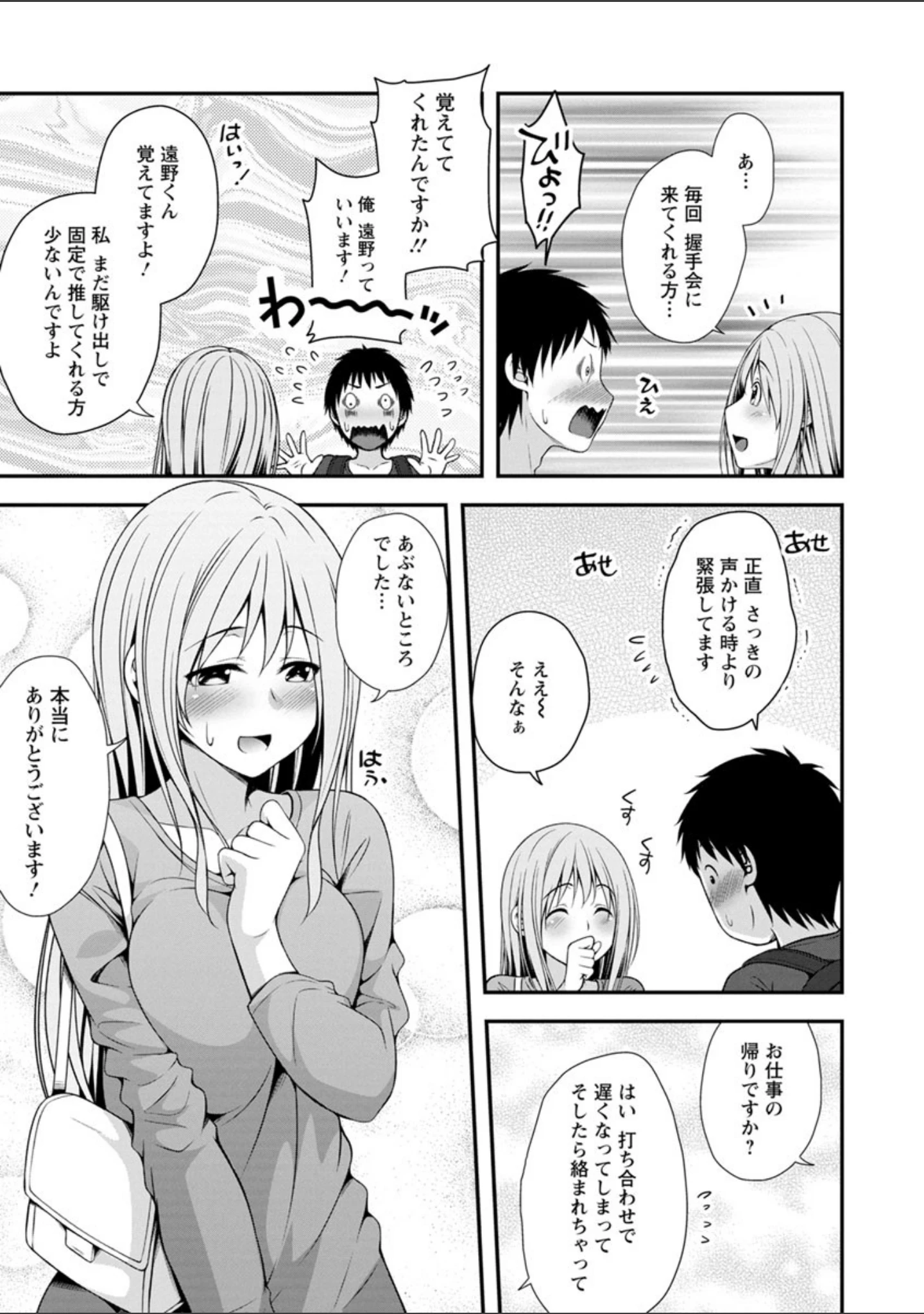 「発情・純愛女子」（一夢） 試し読み 11ページ目