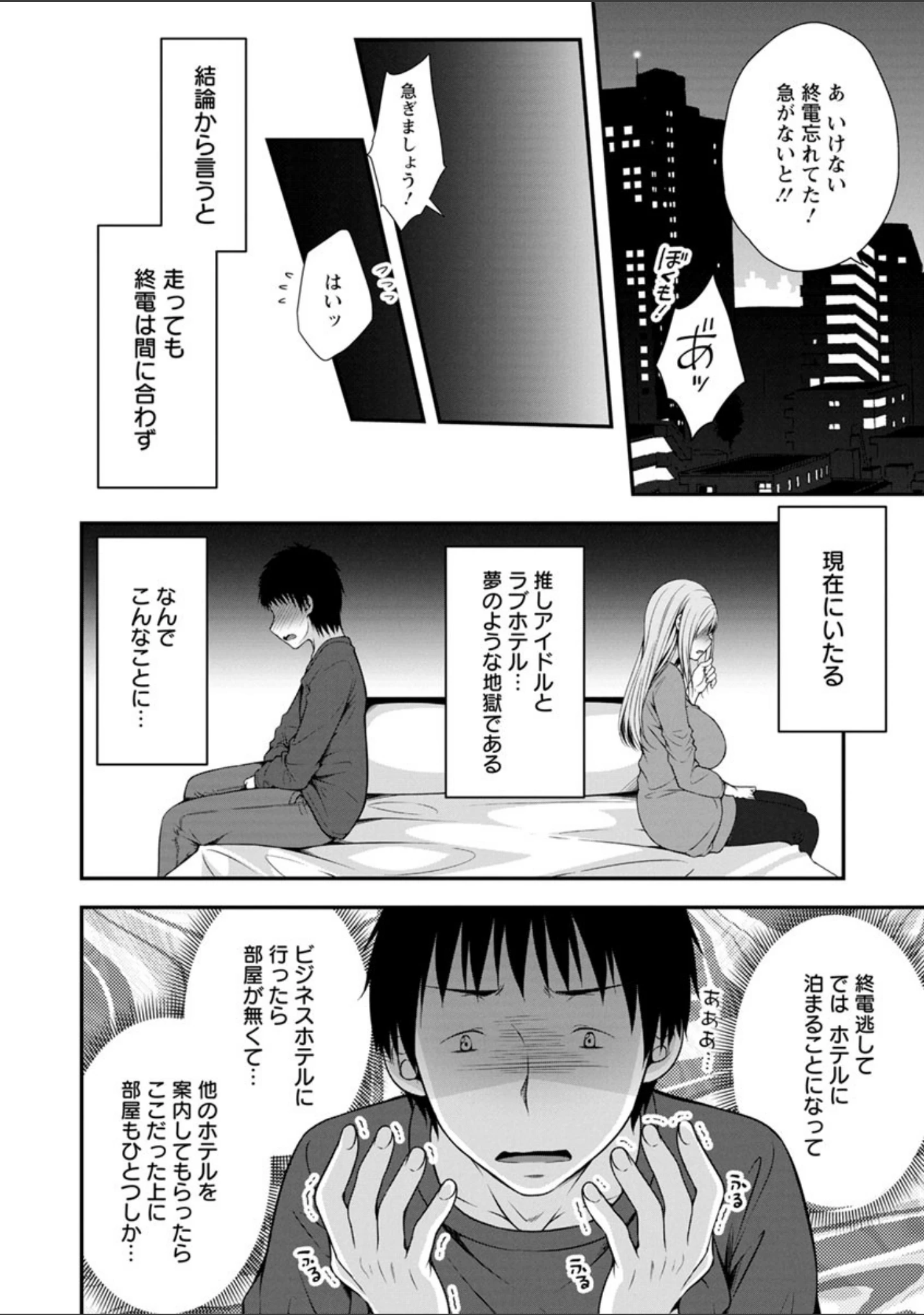 「発情・純愛女子」（一夢） 試し読み 12ページ目