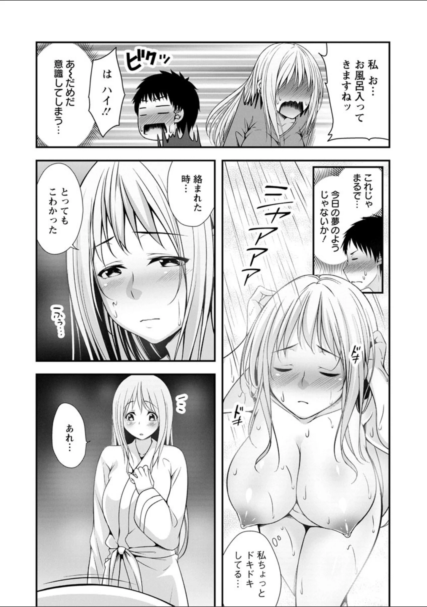 「発情・純愛女子」（一夢） 試し読み 13ページ目
