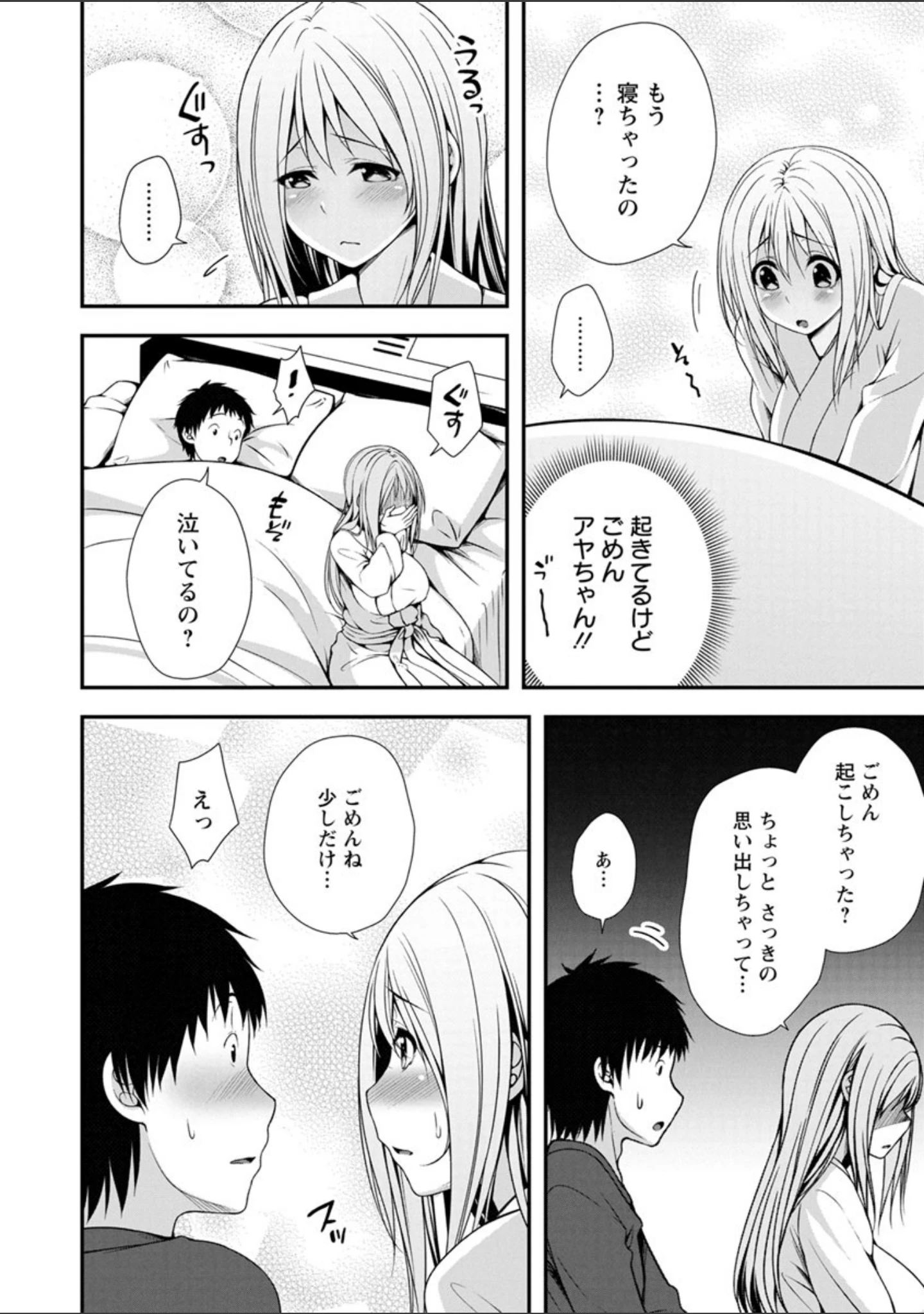 「発情・純愛女子」（一夢） 試し読み 14ページ目