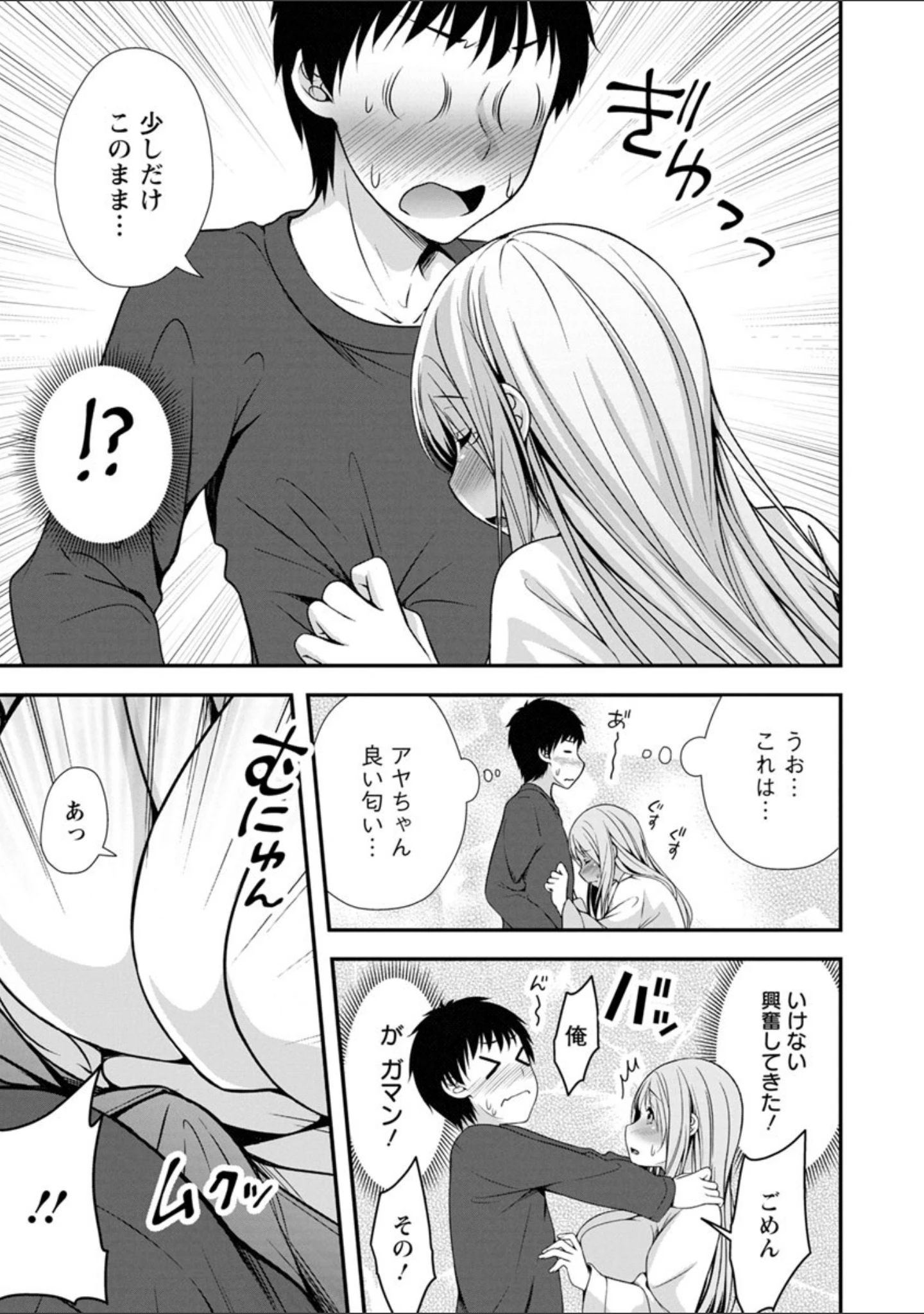 「発情・純愛女子」（一夢） 試し読み 15ページ目