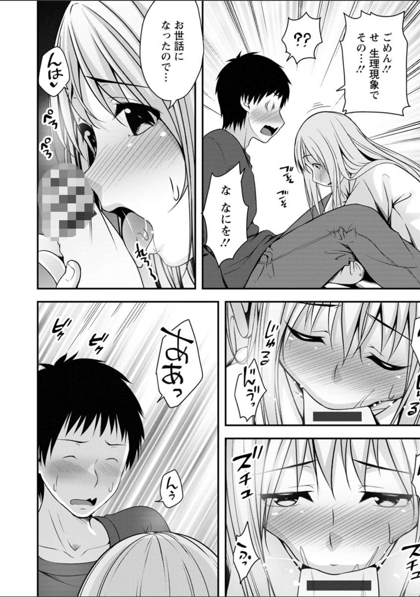 「発情・純愛女子」（一夢） 試し読み 16ページ目