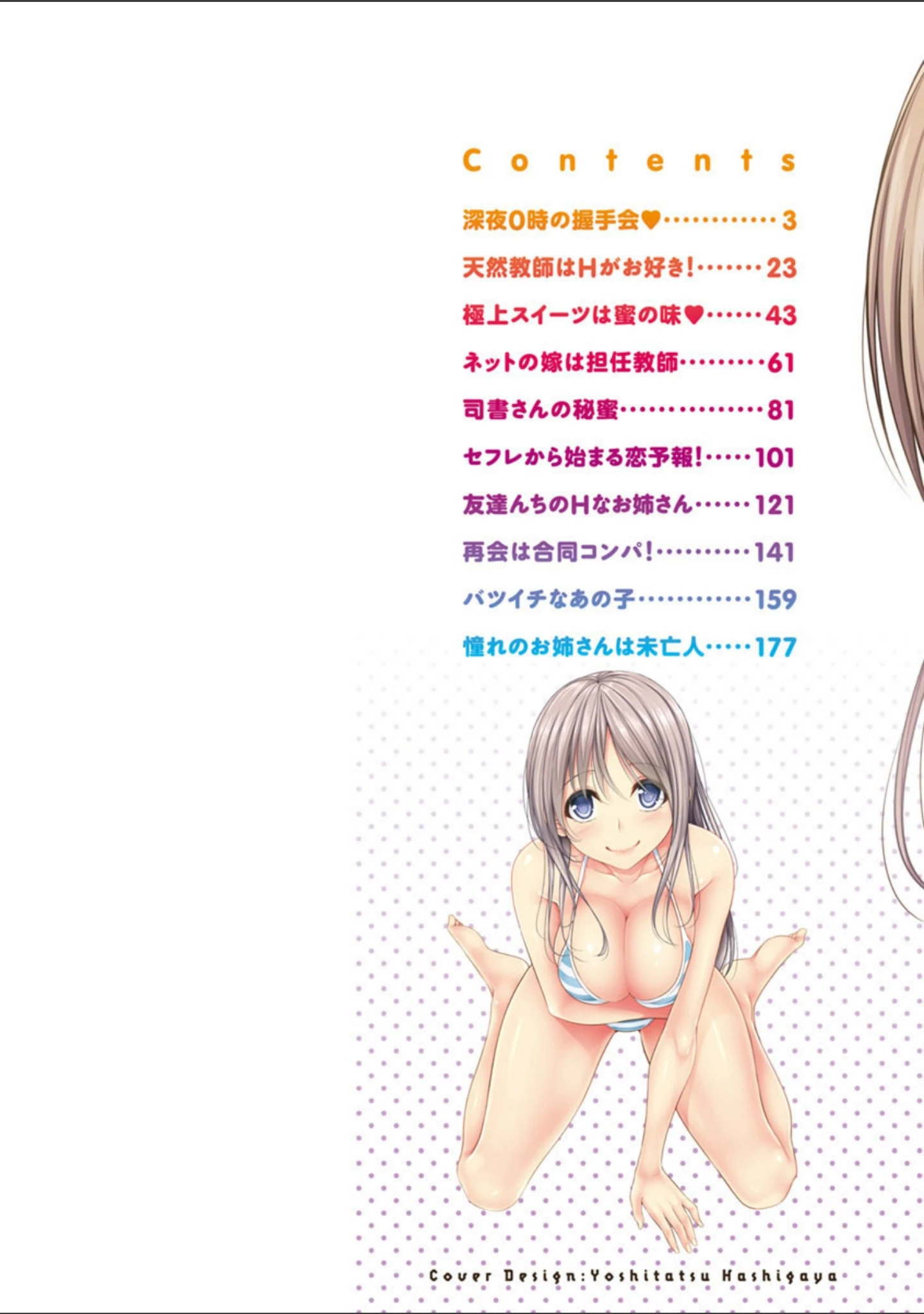 「発情・純愛女子」（一夢） 試し読み 2ページ目