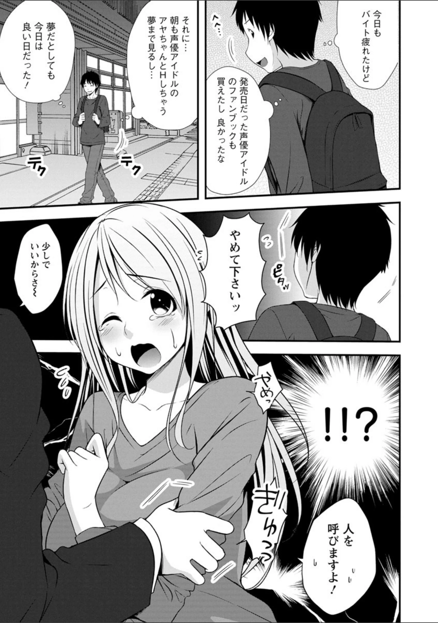 「発情・純愛女子」（一夢） 試し読み 7ページ目