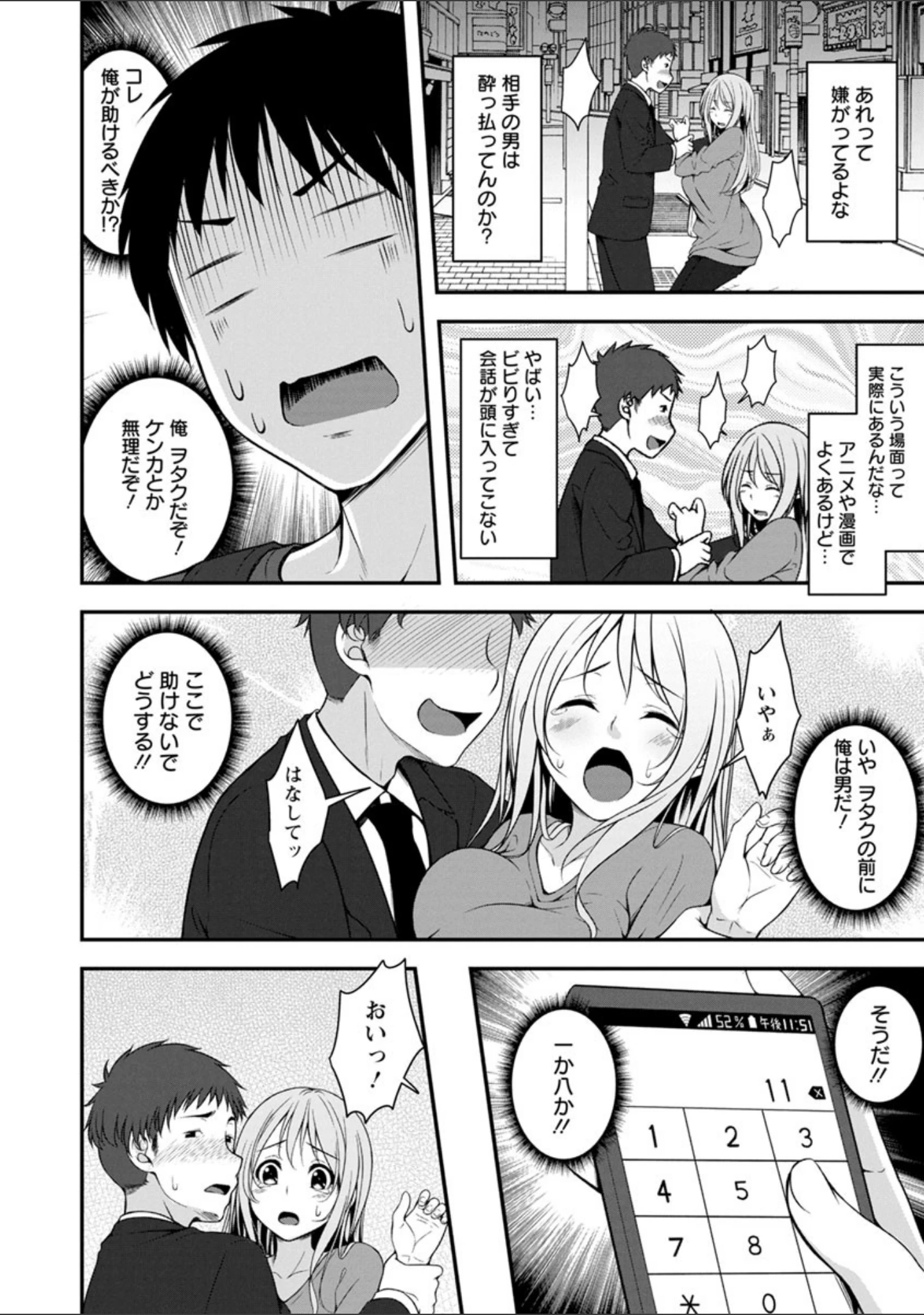 「発情・純愛女子」（一夢） 試し読み 8ページ目
