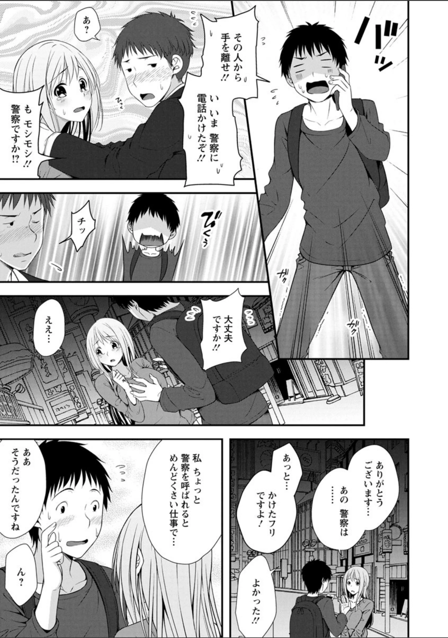 「発情・純愛女子」（一夢） 試し読み 9ページ目
