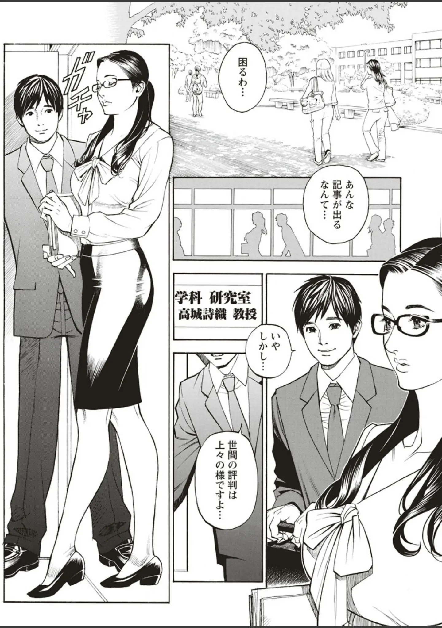 「淫Y赤絨毯」（十六夜清心） 試し読み 9ページ目