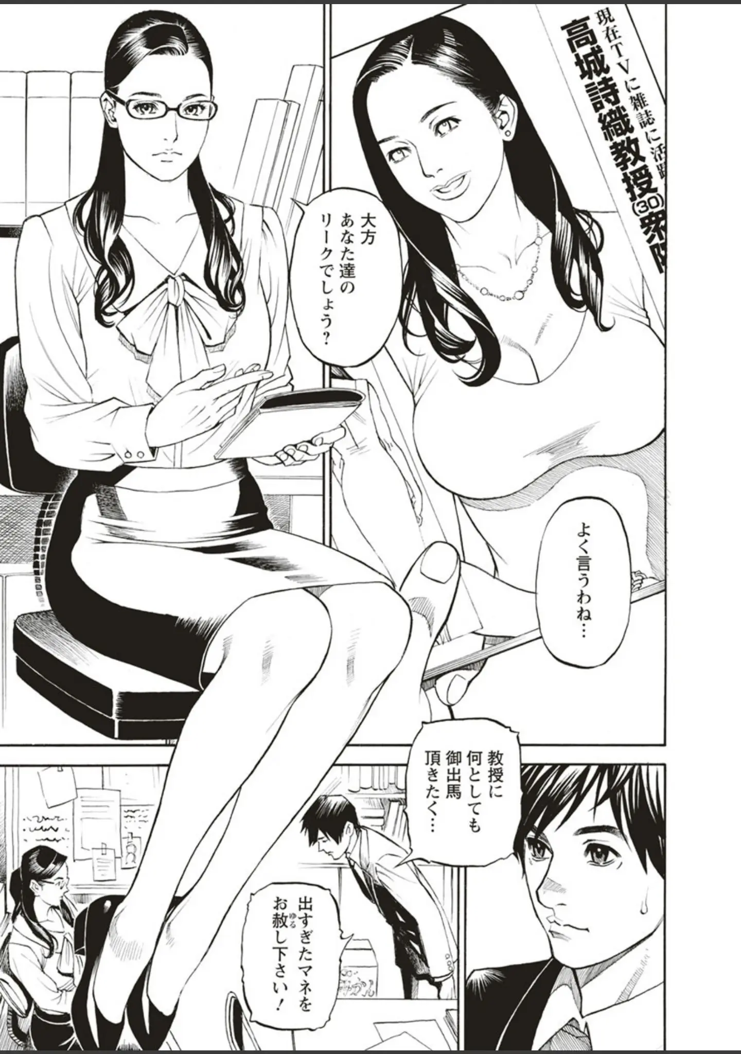 「淫Y赤絨毯」（十六夜清心） 試し読み 10ページ目