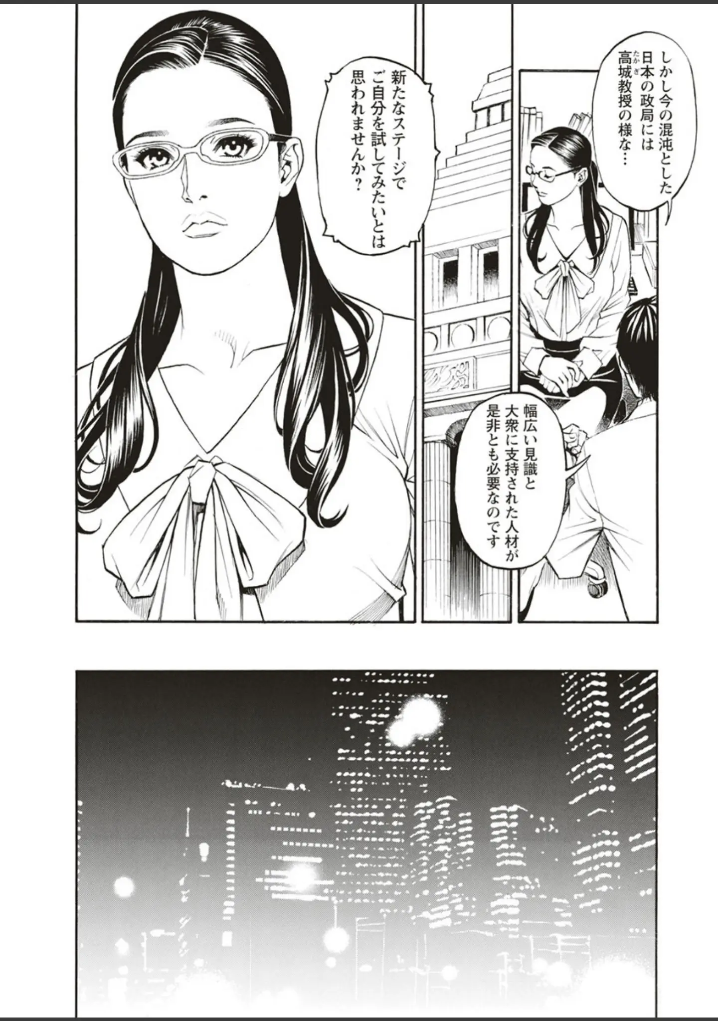「淫Y赤絨毯」（十六夜清心） 試し読み 11ページ目