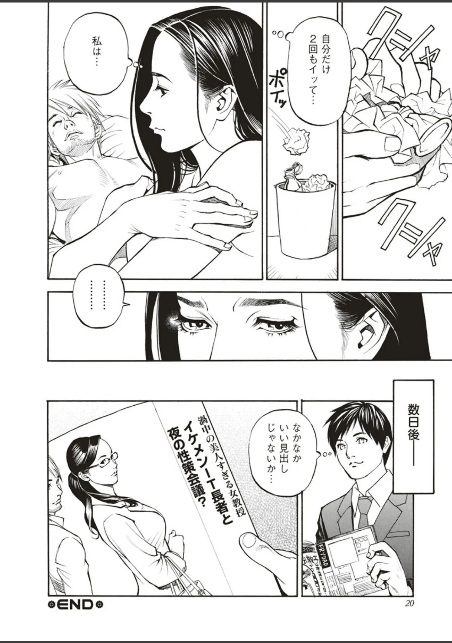 「淫Y赤絨毯」（十六夜清心） 試し読み 19ページ目