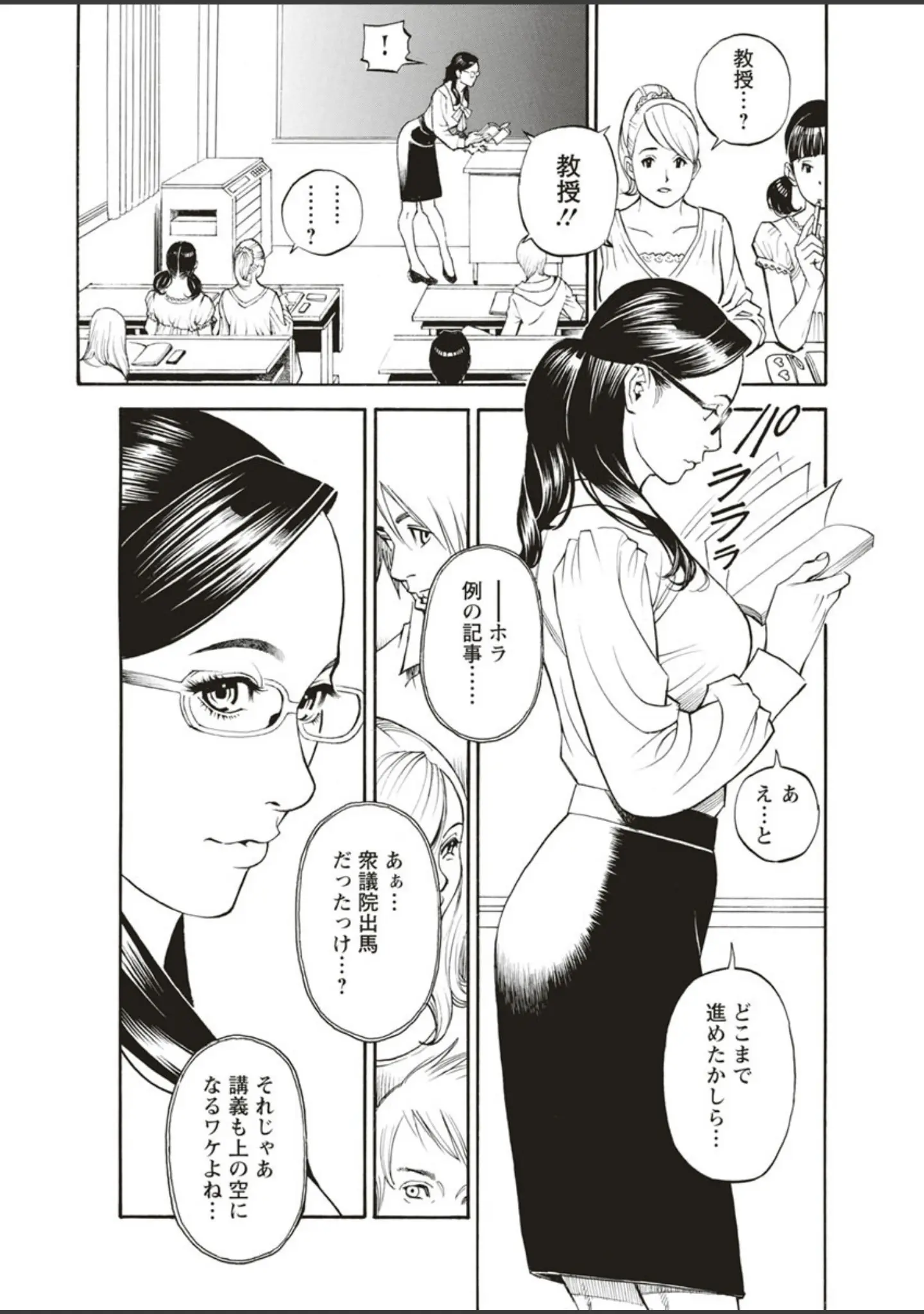 「淫Y赤絨毯」（十六夜清心） 試し読み 8ページ目