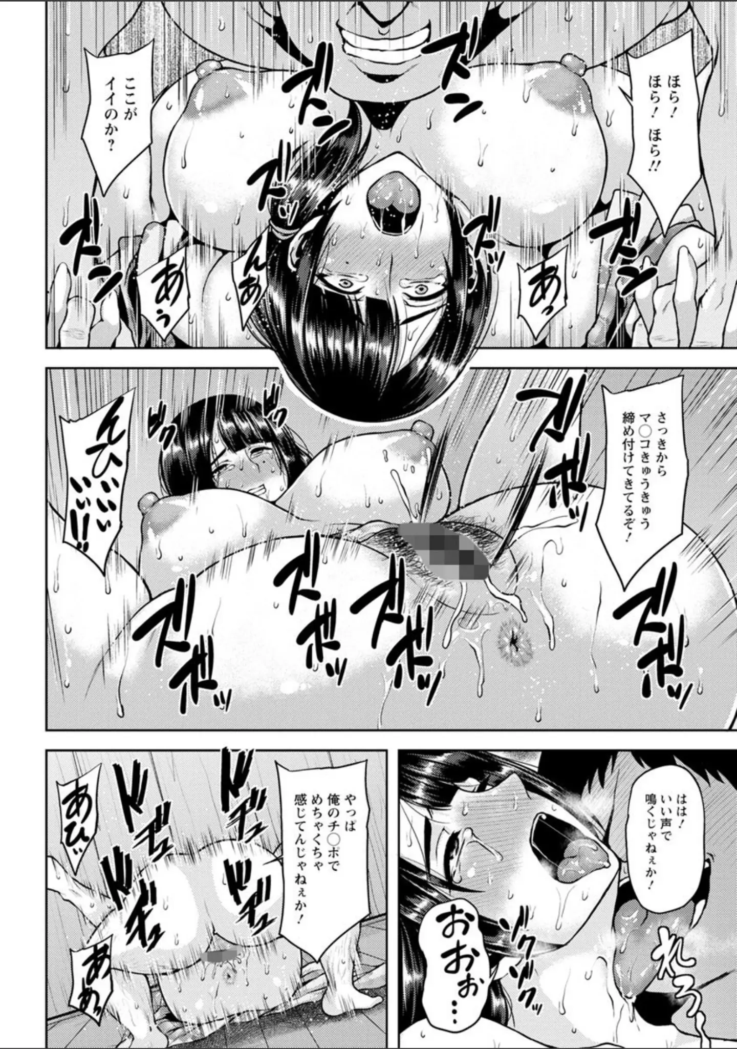 「侵艶インモラル」（オジィ） 試し読み 17ページ目