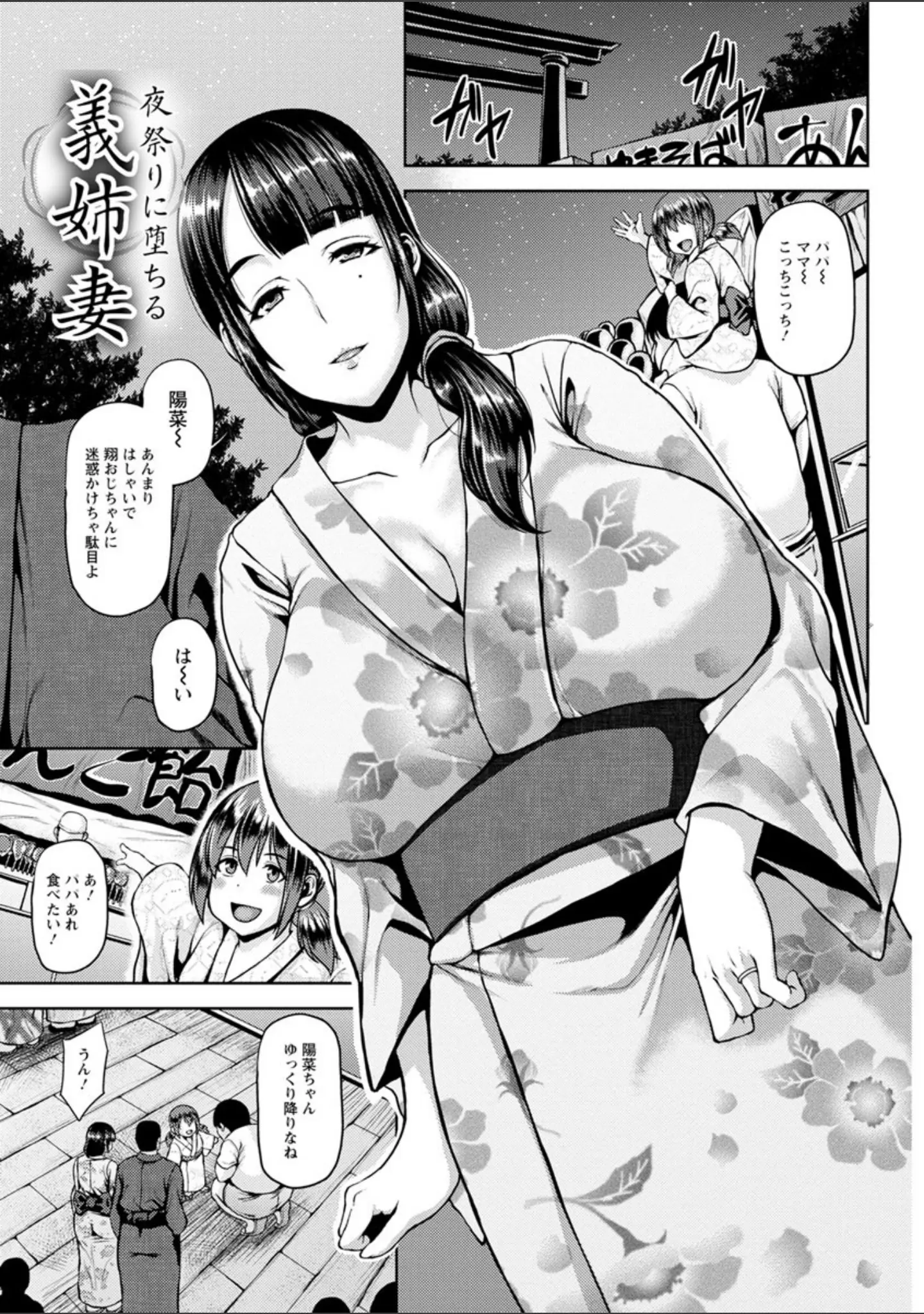 「侵艶インモラル」（オジィ） 試し読み 4ページ目