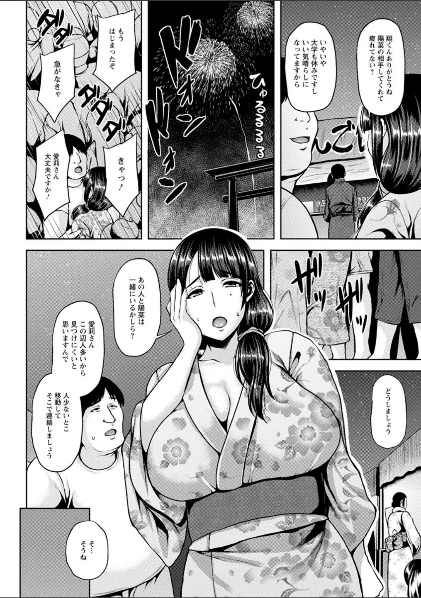 「侵艶インモラル」（オジィ） 試し読み 5ページ目