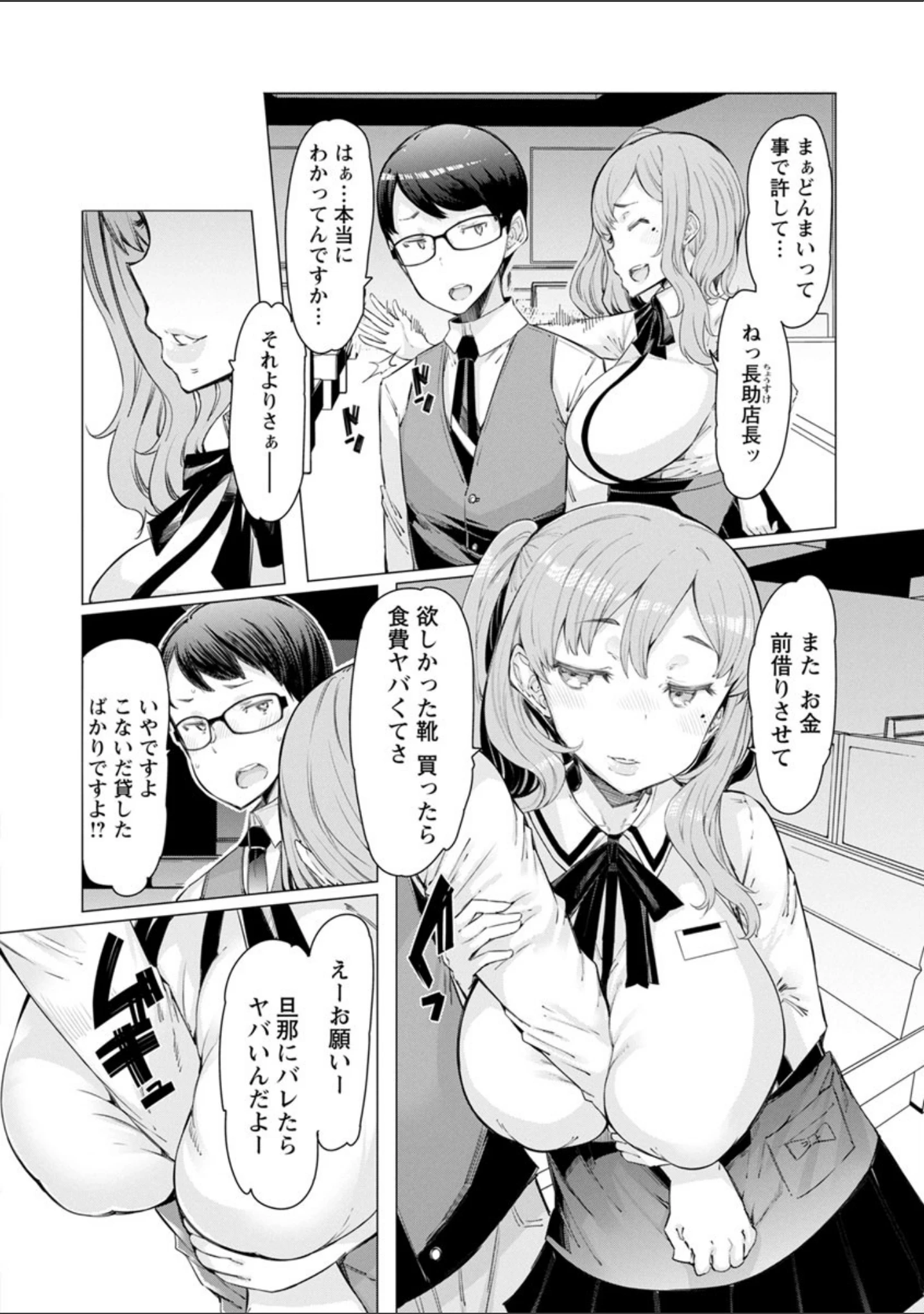 「人妻がエロ過ぎて仕事にならない！」（EBA） 試し読み 8ページ目