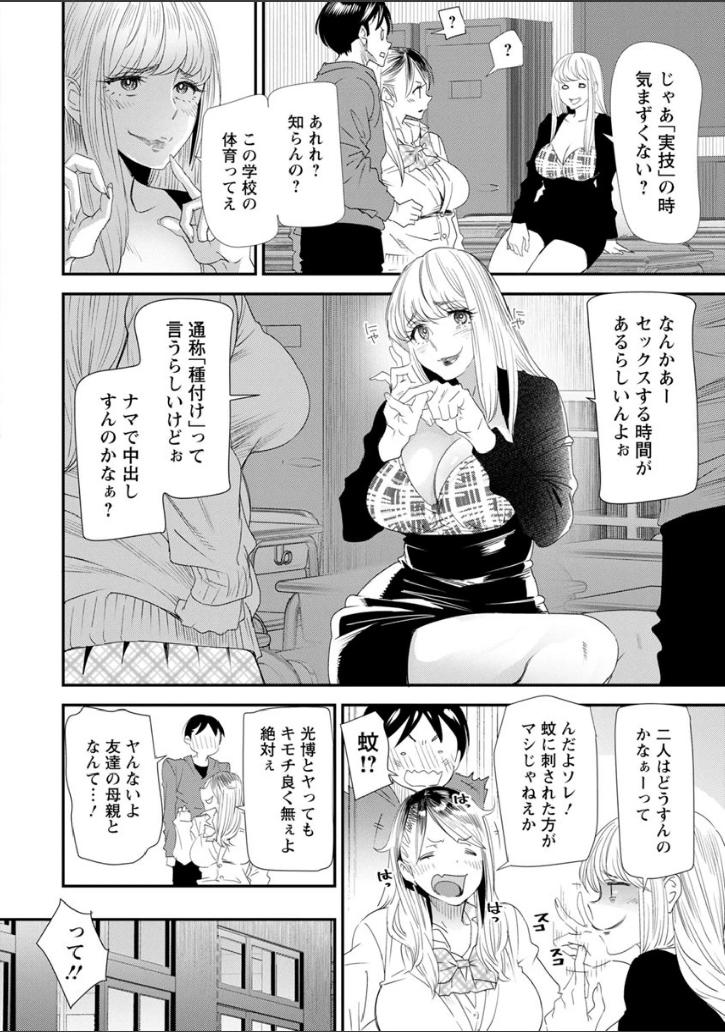 「奈緒さんの秘め事 〜元ヤンギャル人妻、定時制学園に通う〜」（大嶋亮） 試し読み 10ページ目