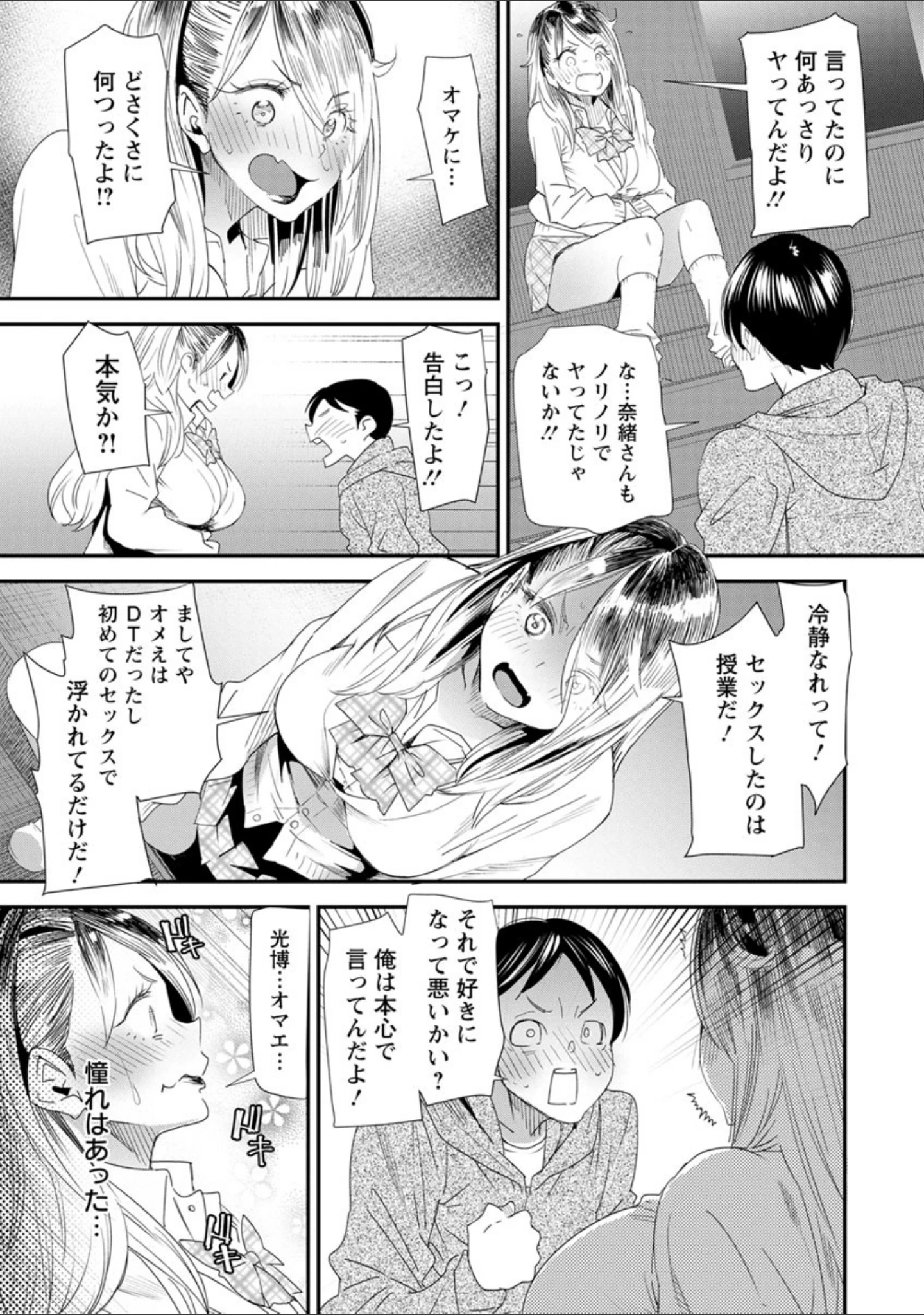 「奈緒さんの秘め事 〜元ヤンギャル人妻、定時制学園に通う〜」（大嶋亮） 試し読み 11ページ目