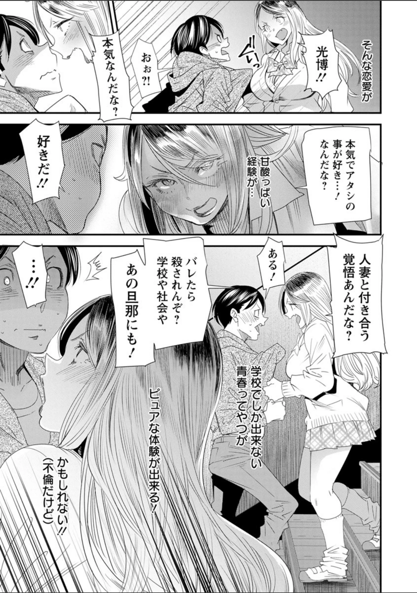 「奈緒さんの秘め事 〜元ヤンギャル人妻、定時制学園に通う〜」（大嶋亮） 試し読み 13ページ目