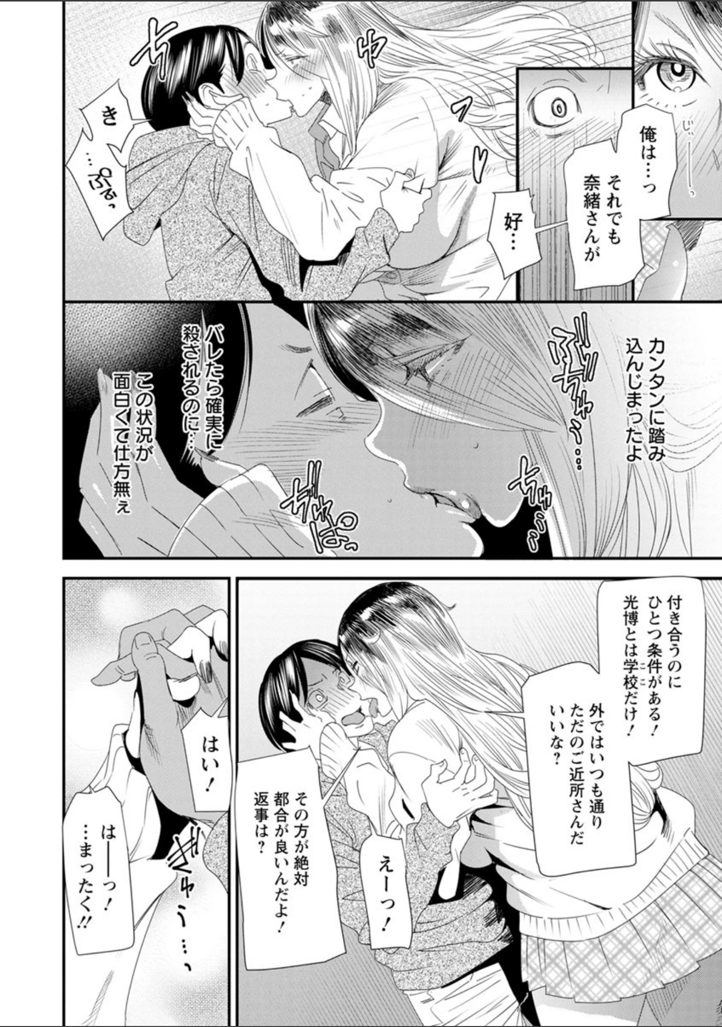 「奈緒さんの秘め事 〜元ヤンギャル人妻、定時制学園に通う〜」（大嶋亮） 試し読み 14ページ目