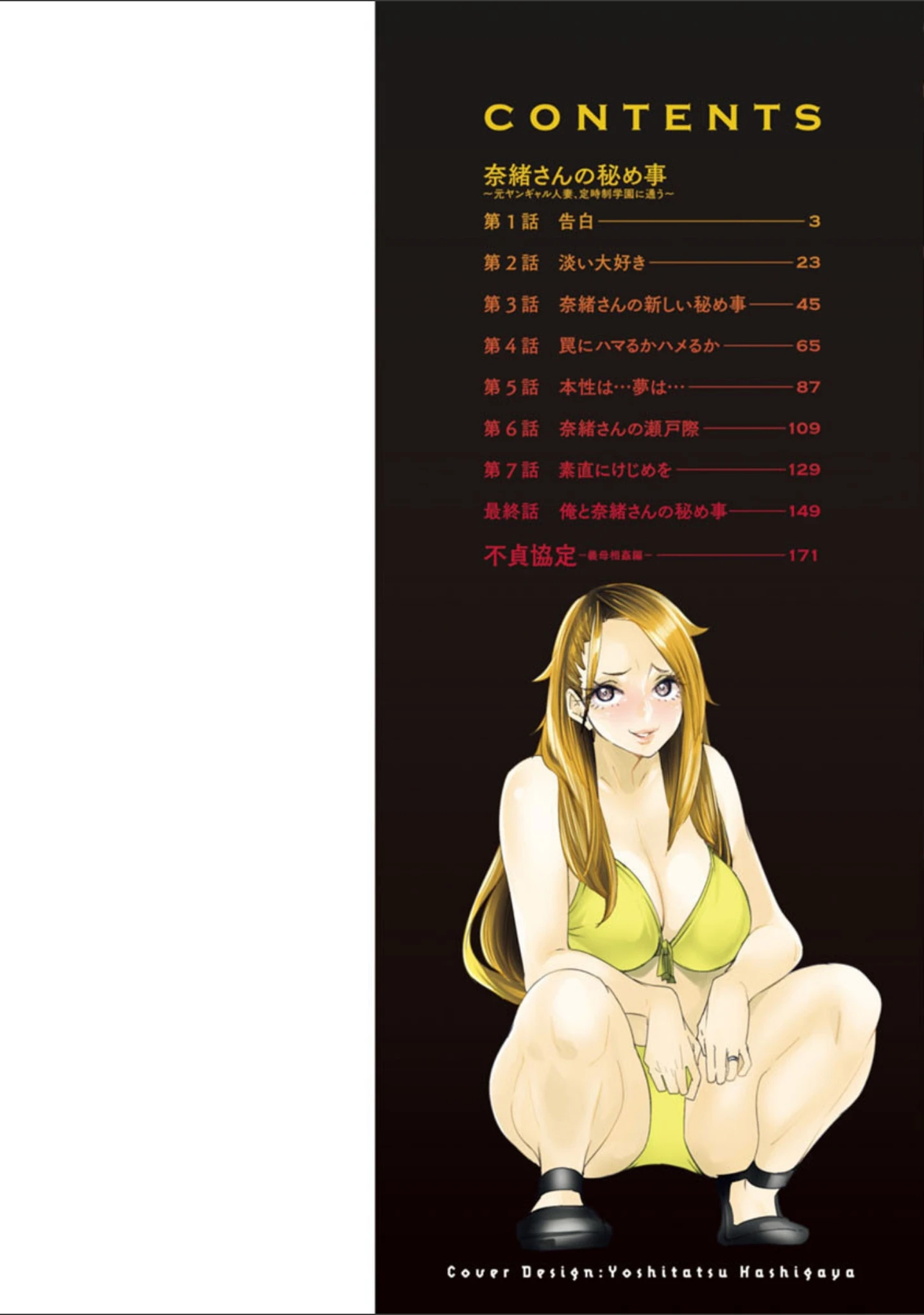 「奈緒さんの秘め事 〜元ヤンギャル人妻、定時制学園に通う〜」（大嶋亮） 試し読み 2ページ目