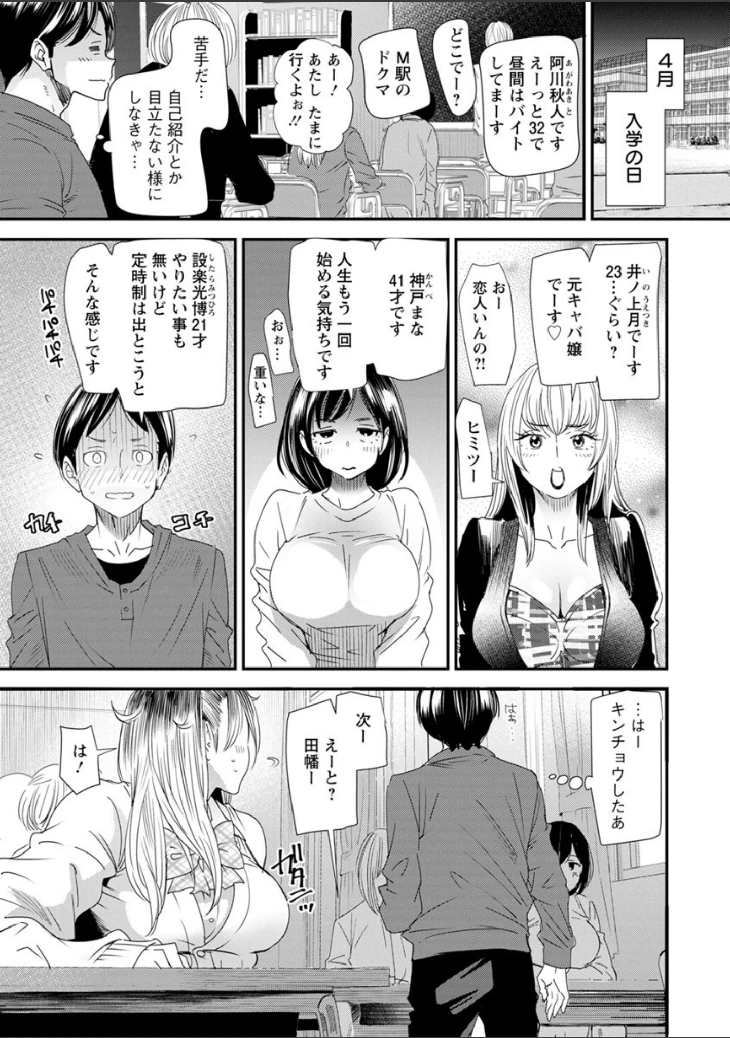 「奈緒さんの秘め事 〜元ヤンギャル人妻、定時制学園に通う〜」（大嶋亮） 試し読み 7ページ目
