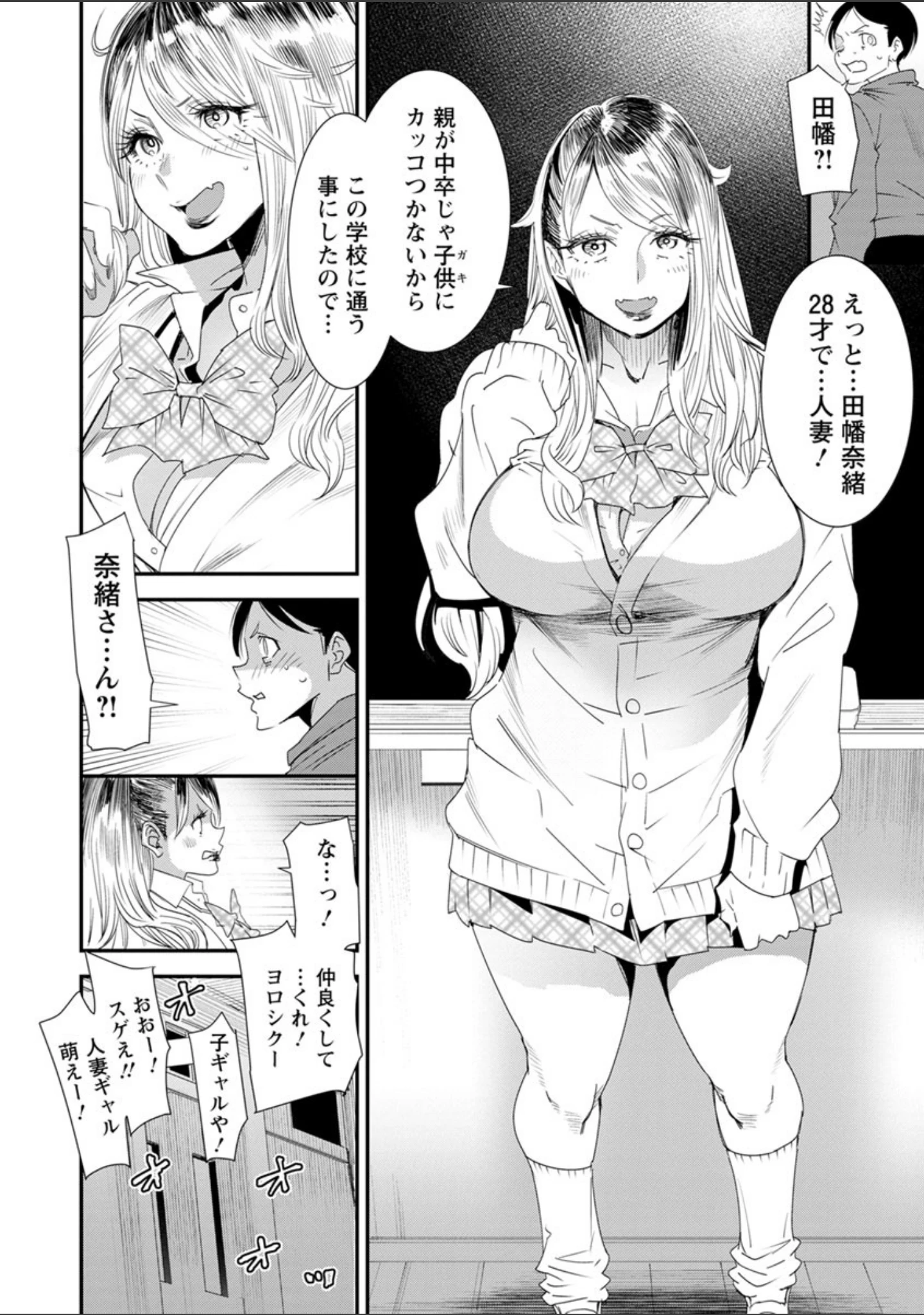 「奈緒さんの秘め事 〜元ヤンギャル人妻、定時制学園に通う〜」（大嶋亮） 試し読み 8ページ目