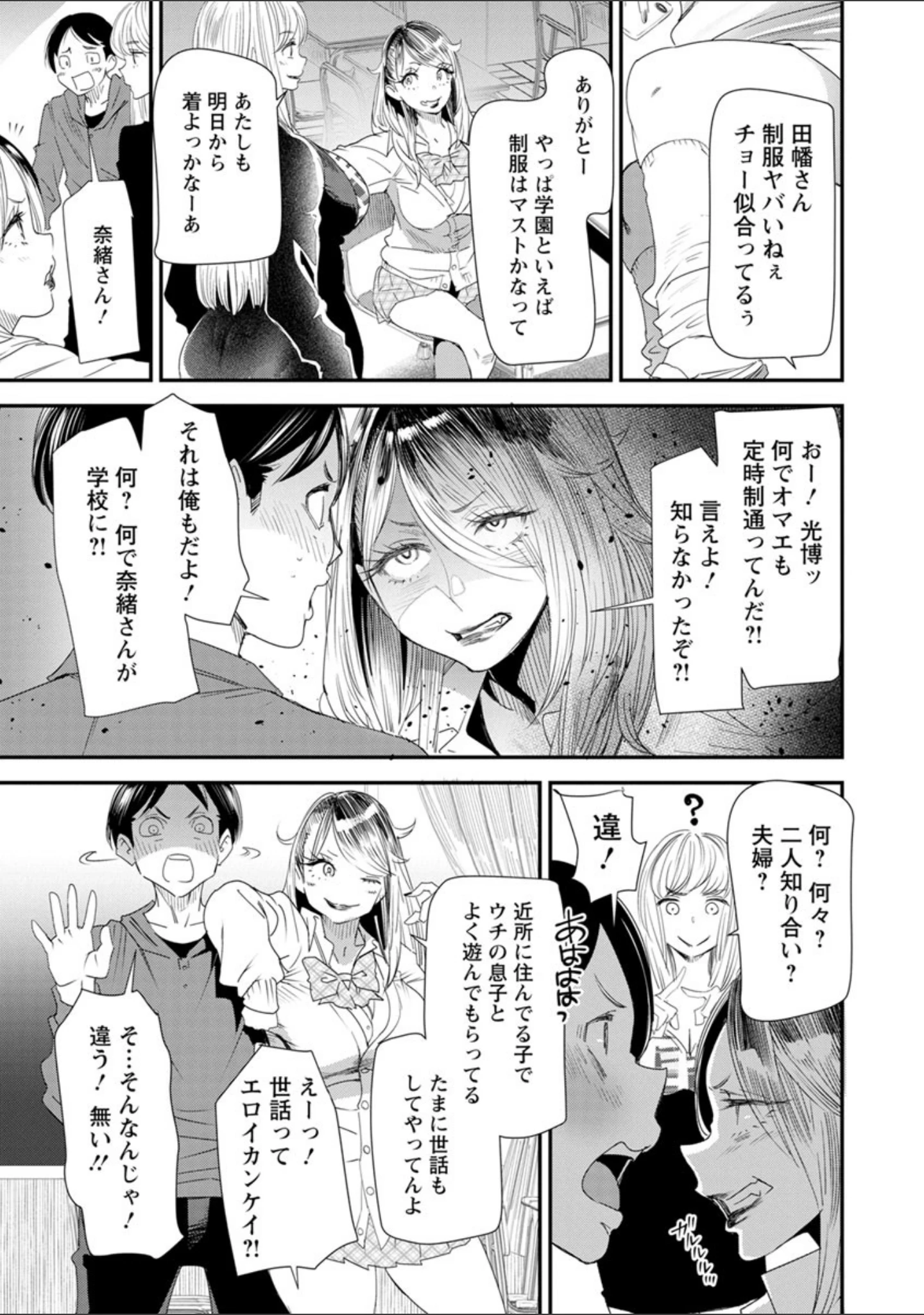 「奈緒さんの秘め事 〜元ヤンギャル人妻、定時制学園に通う〜」（大嶋亮） 試し読み 9ページ目