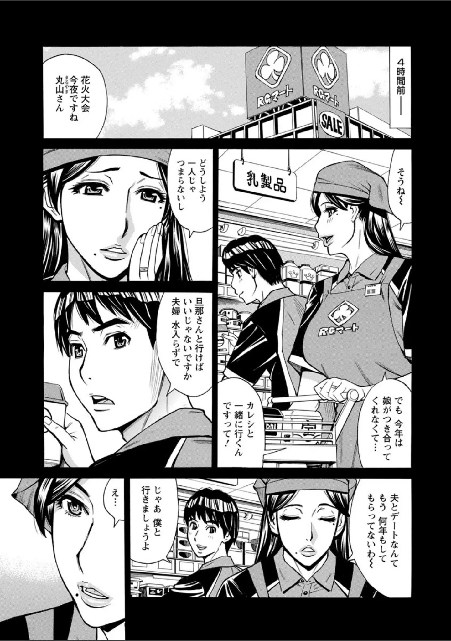 「人妻恋花火 〜初めての不倫が3Pに至るまで〜」（牧部かたる） 試し読み 8ページ目