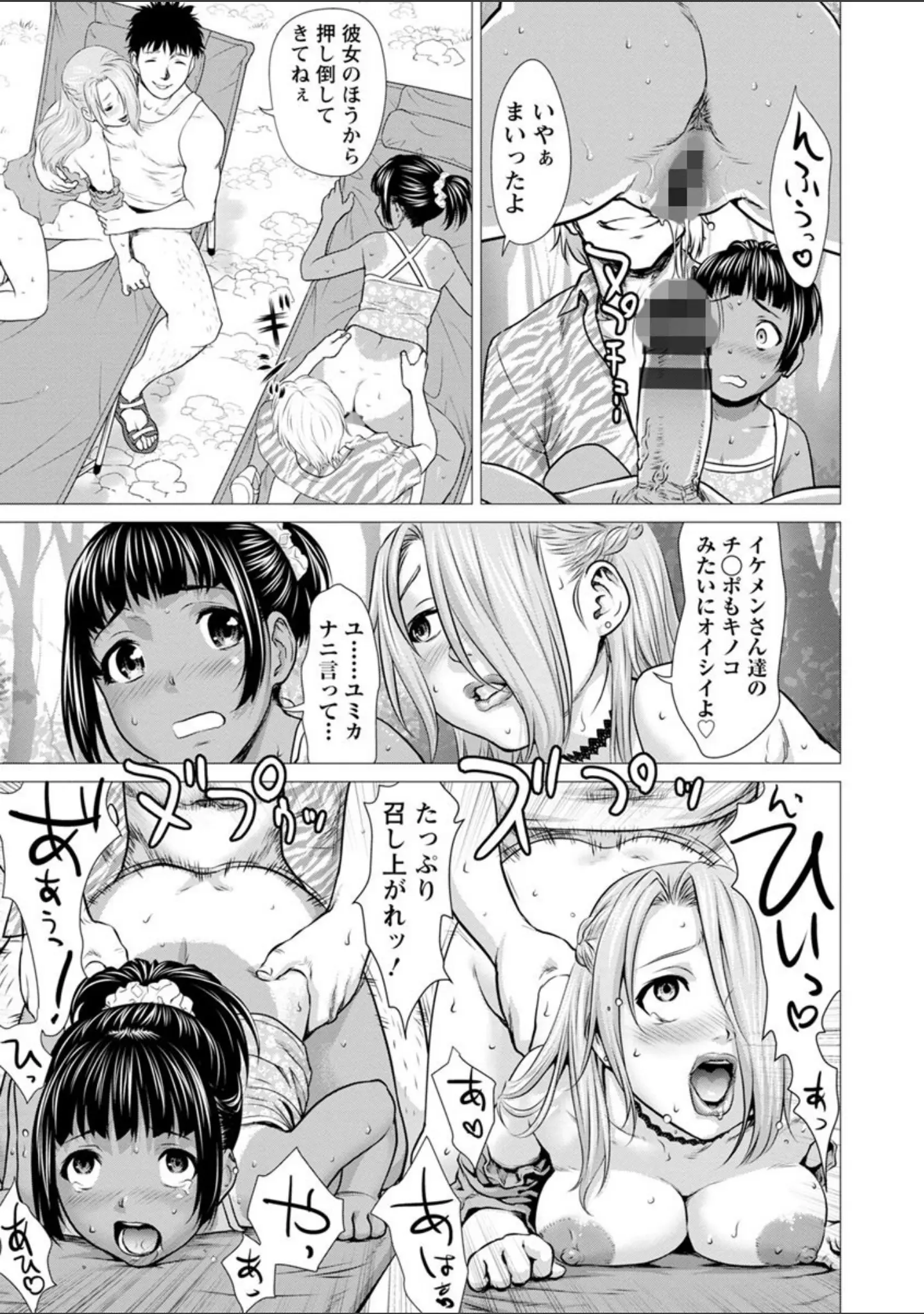 「びちょ濡れっ娘」（さいだ一明） 試し読み 17ページ目